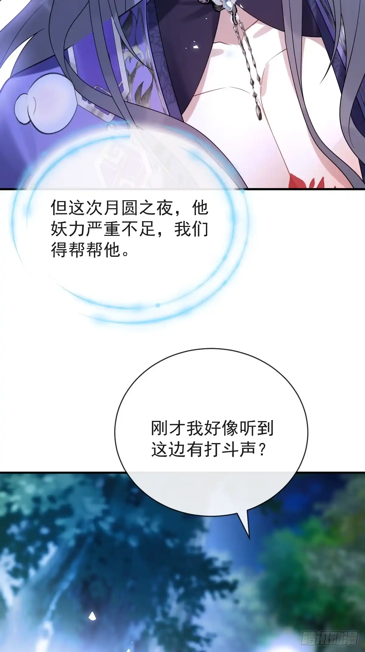 《珍珠为聘》13-月圆双修夜 第63页