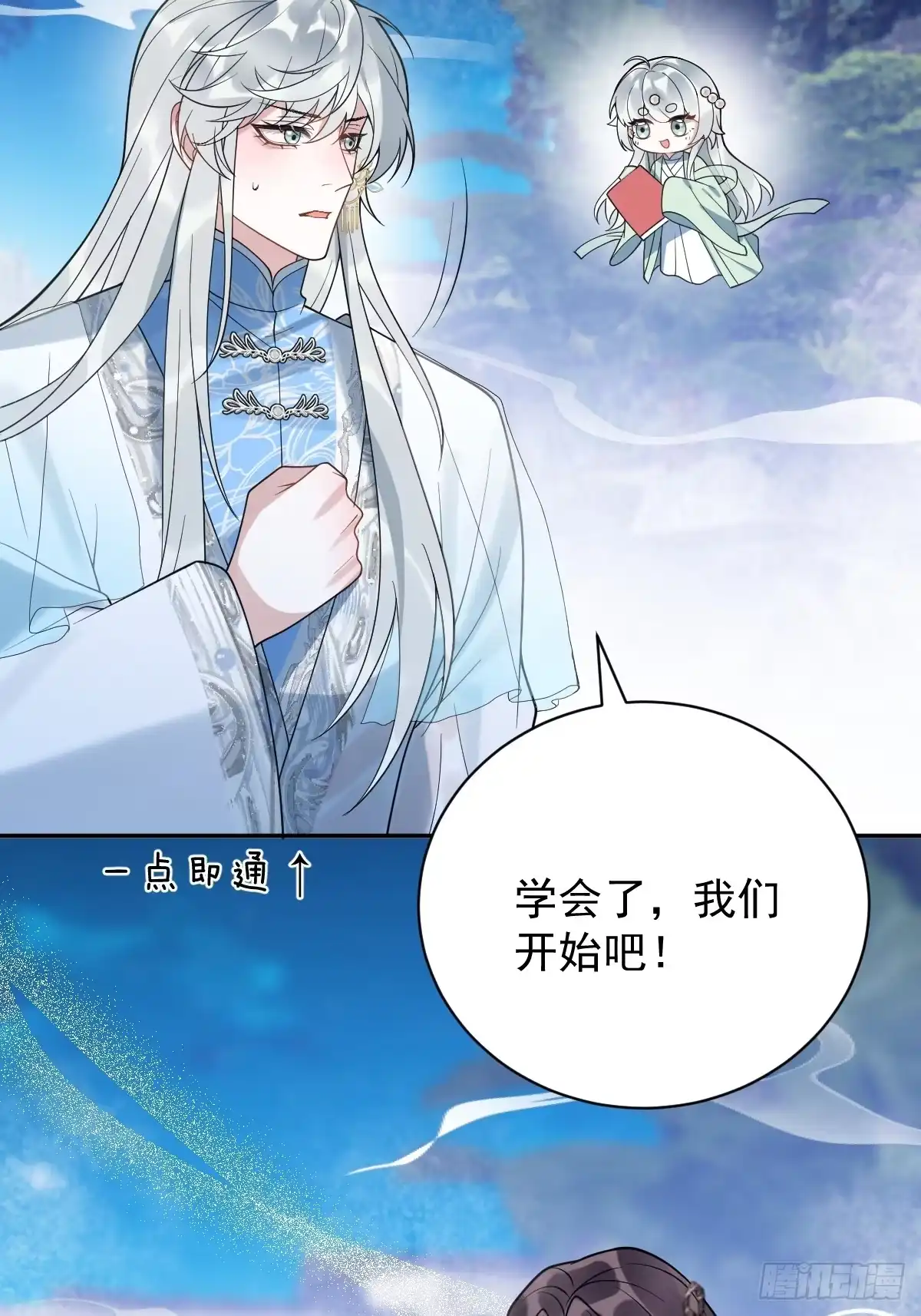 《珍珠为聘》13-月圆双修夜 第82页