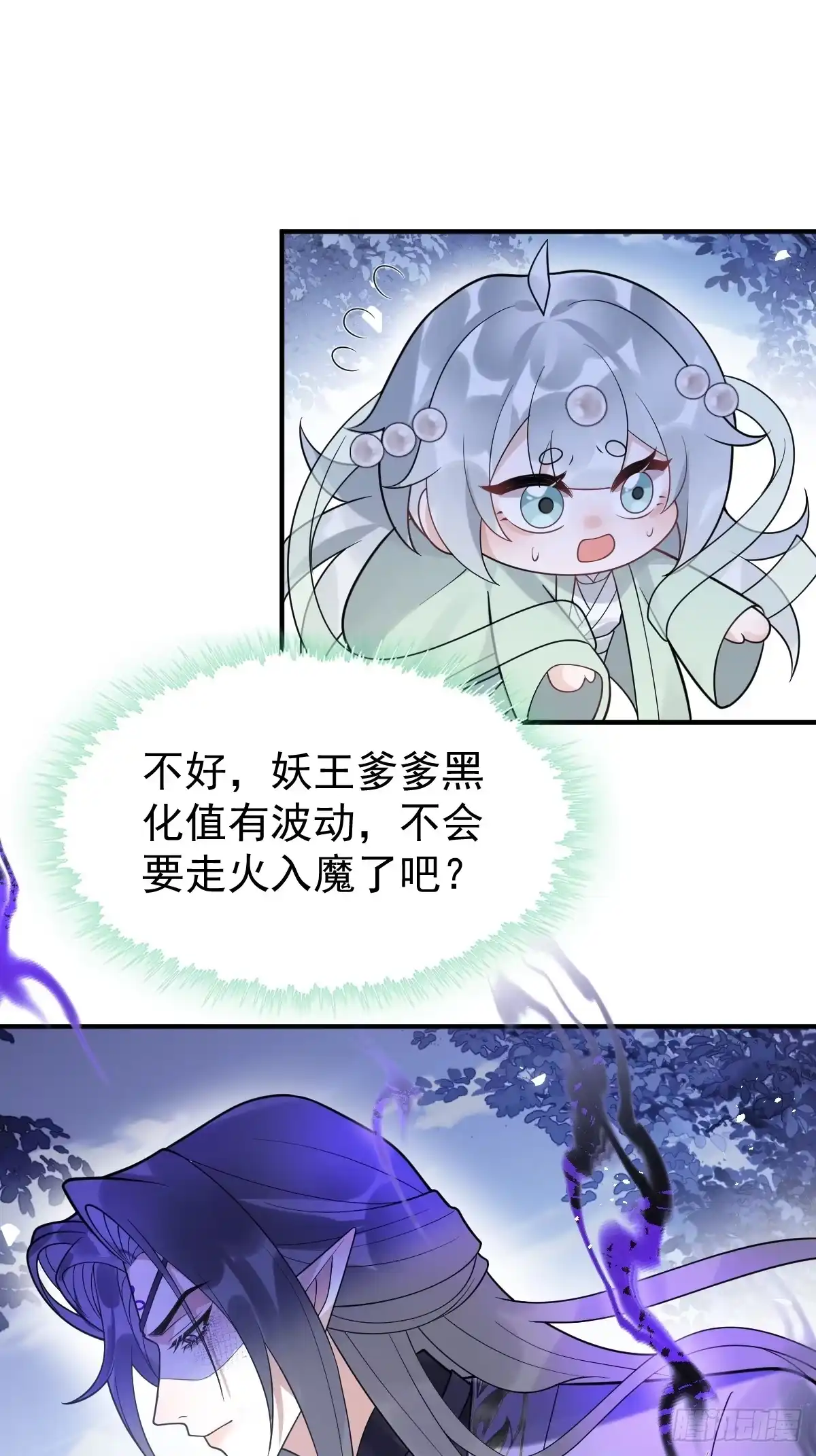 《珍珠为聘》13-月圆双修夜 第18页