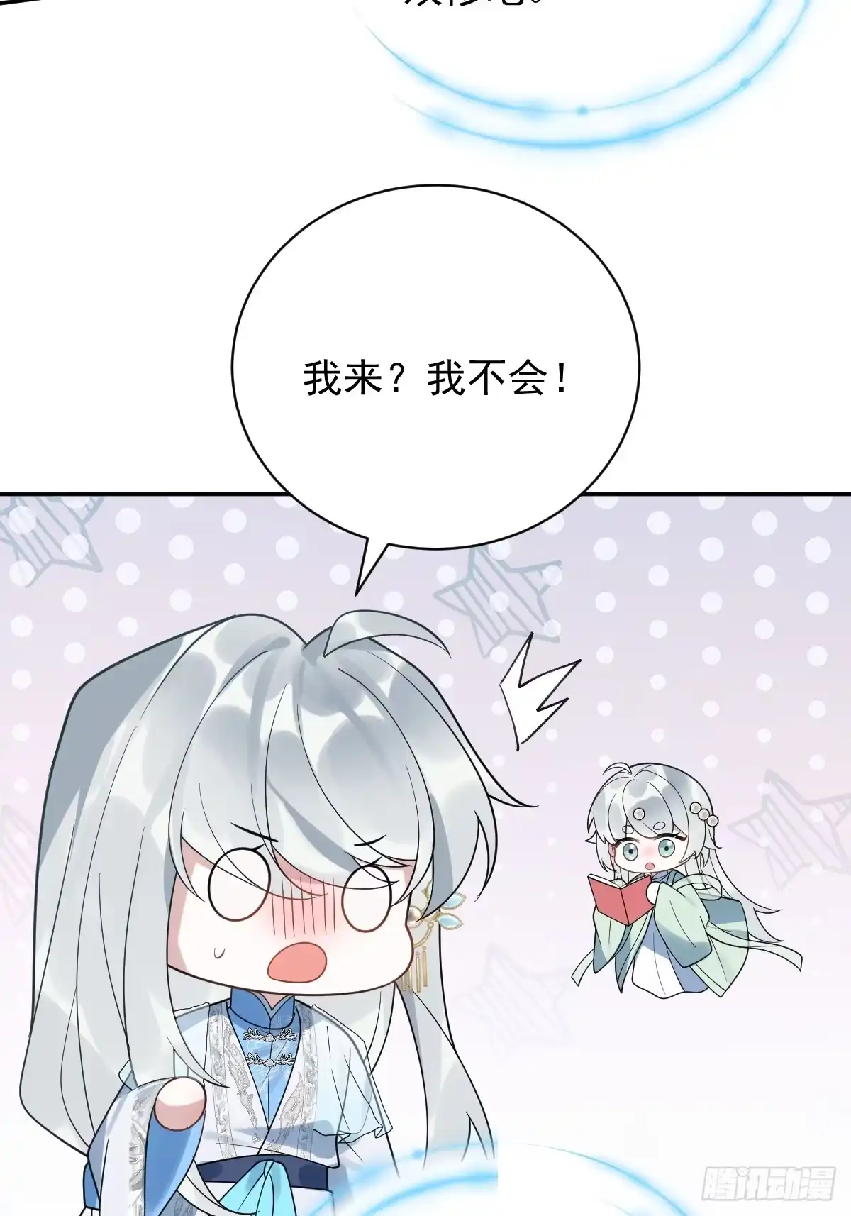 《珍珠为聘》13-月圆双修夜 第80页