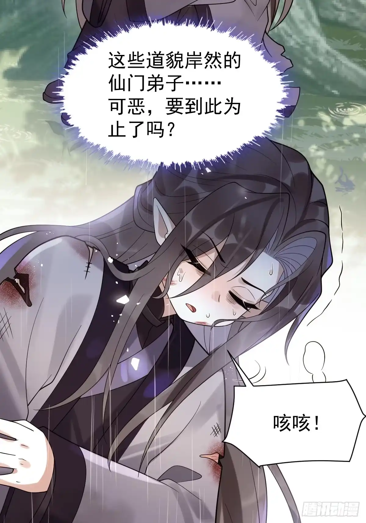 《珍珠为聘》13-月圆双修夜 第31页