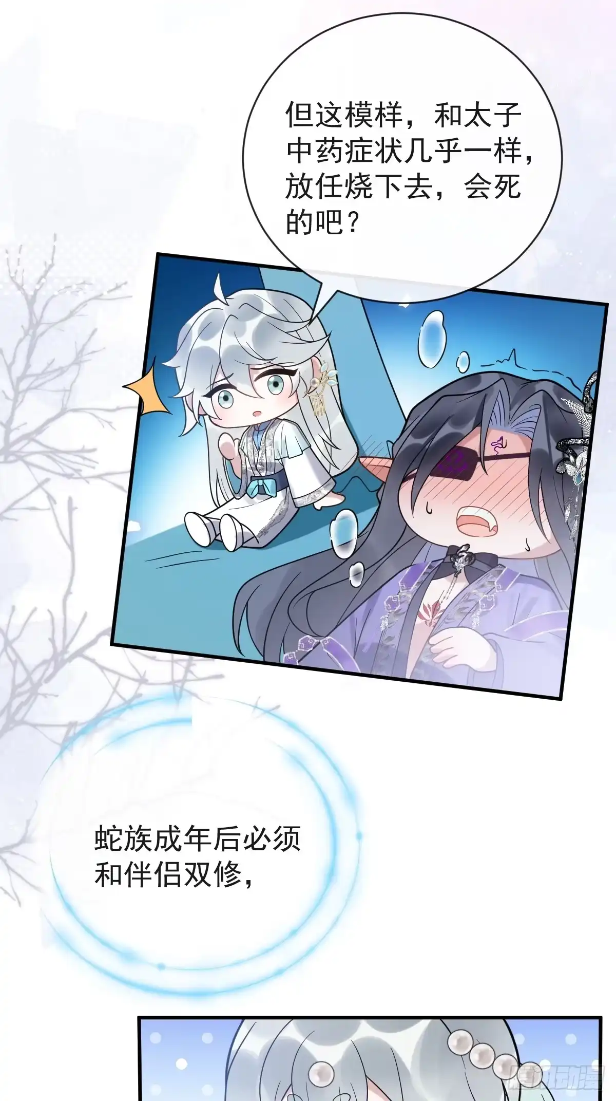 《珍珠为聘》13-月圆双修夜 第61页