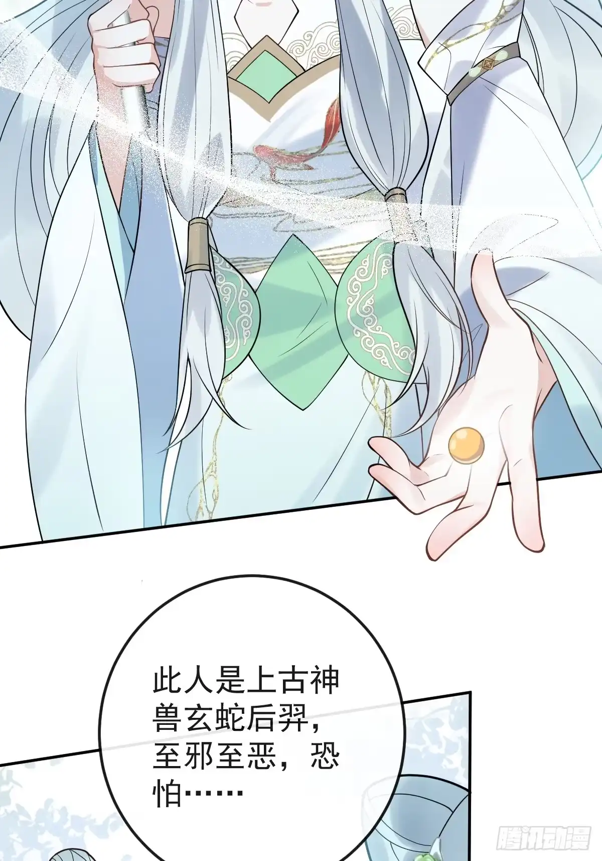 《珍珠为聘》13-月圆双修夜 第37页