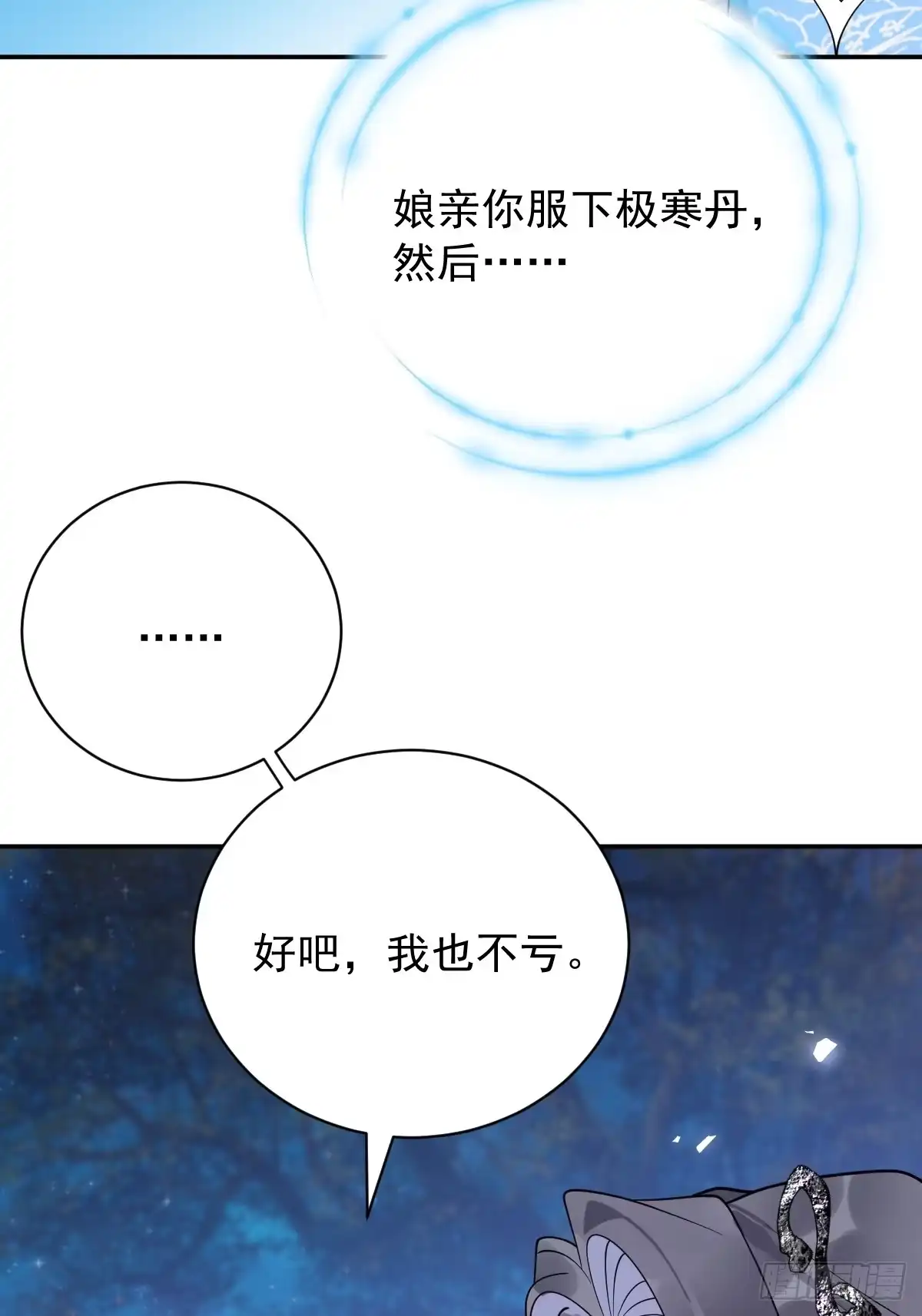 《珍珠为聘》13-月圆双修夜 第68页