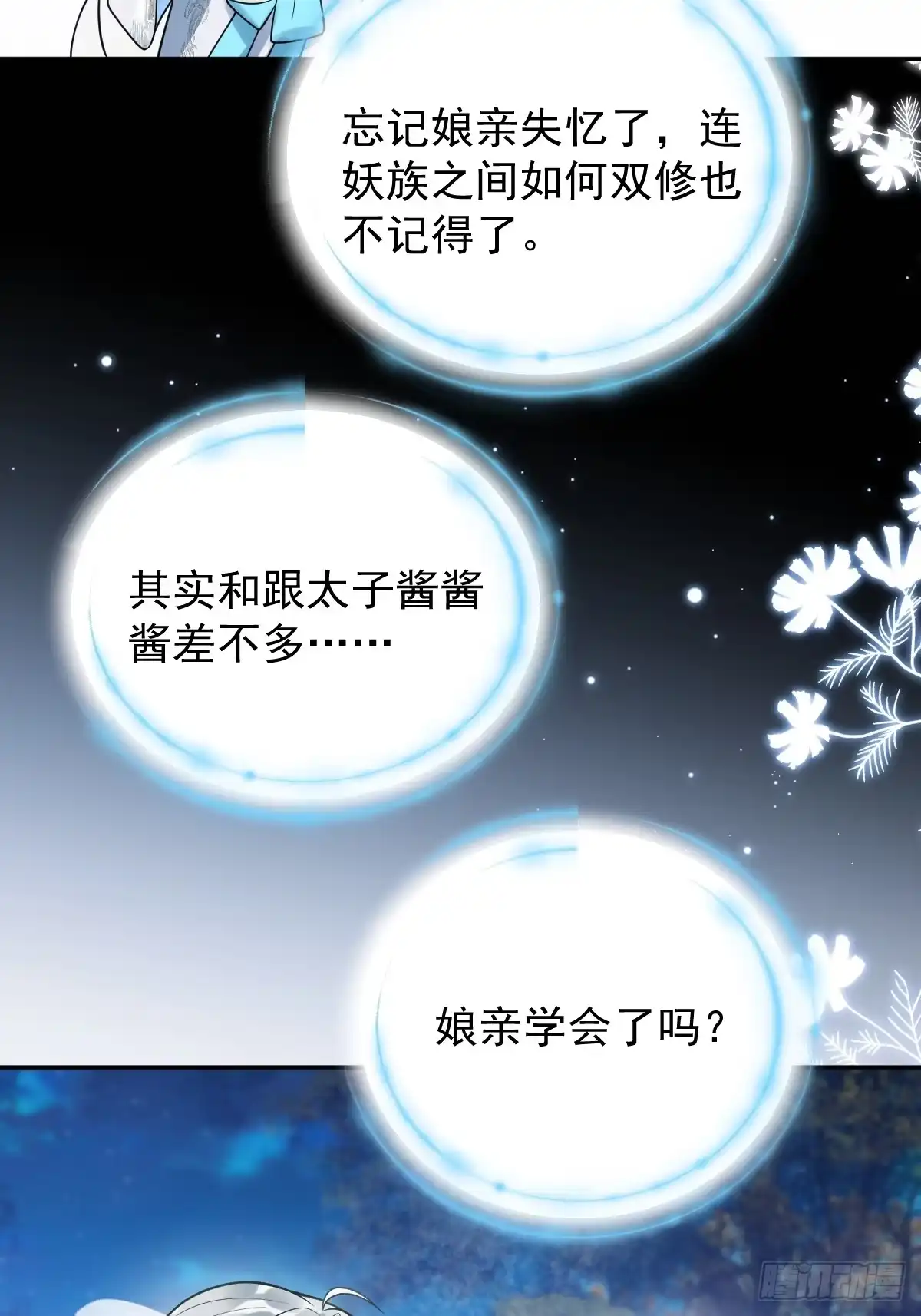 《珍珠为聘》13-月圆双修夜 第81页