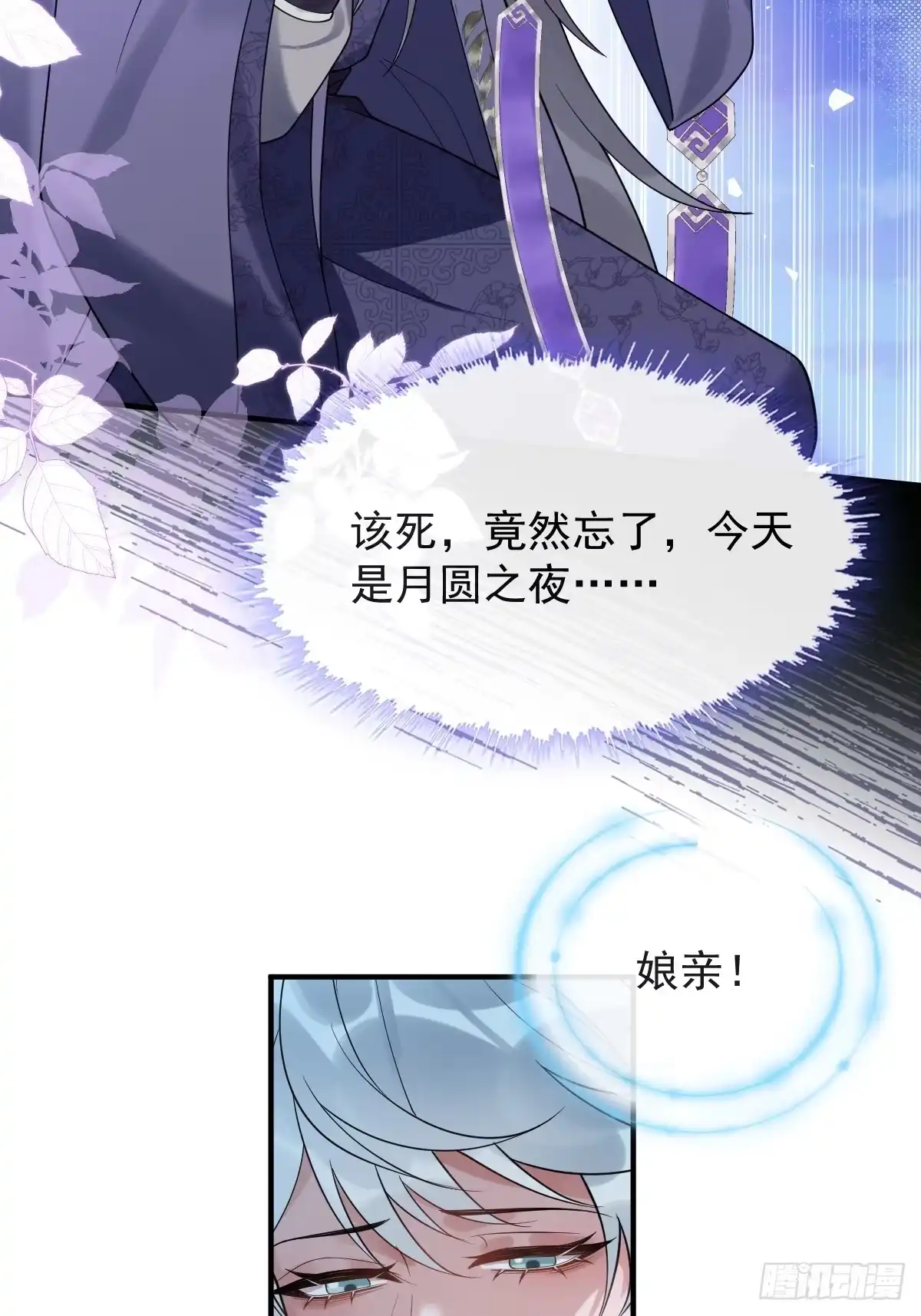 《珍珠为聘》13-月圆双修夜 第57页