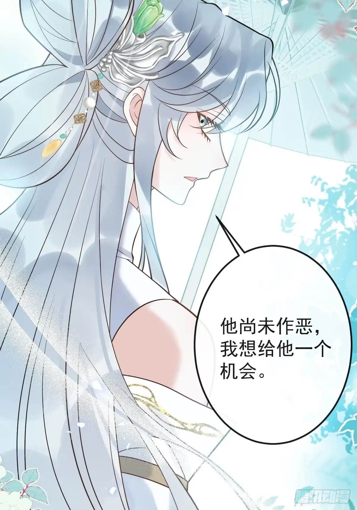 《珍珠为聘》13-月圆双修夜 第39页