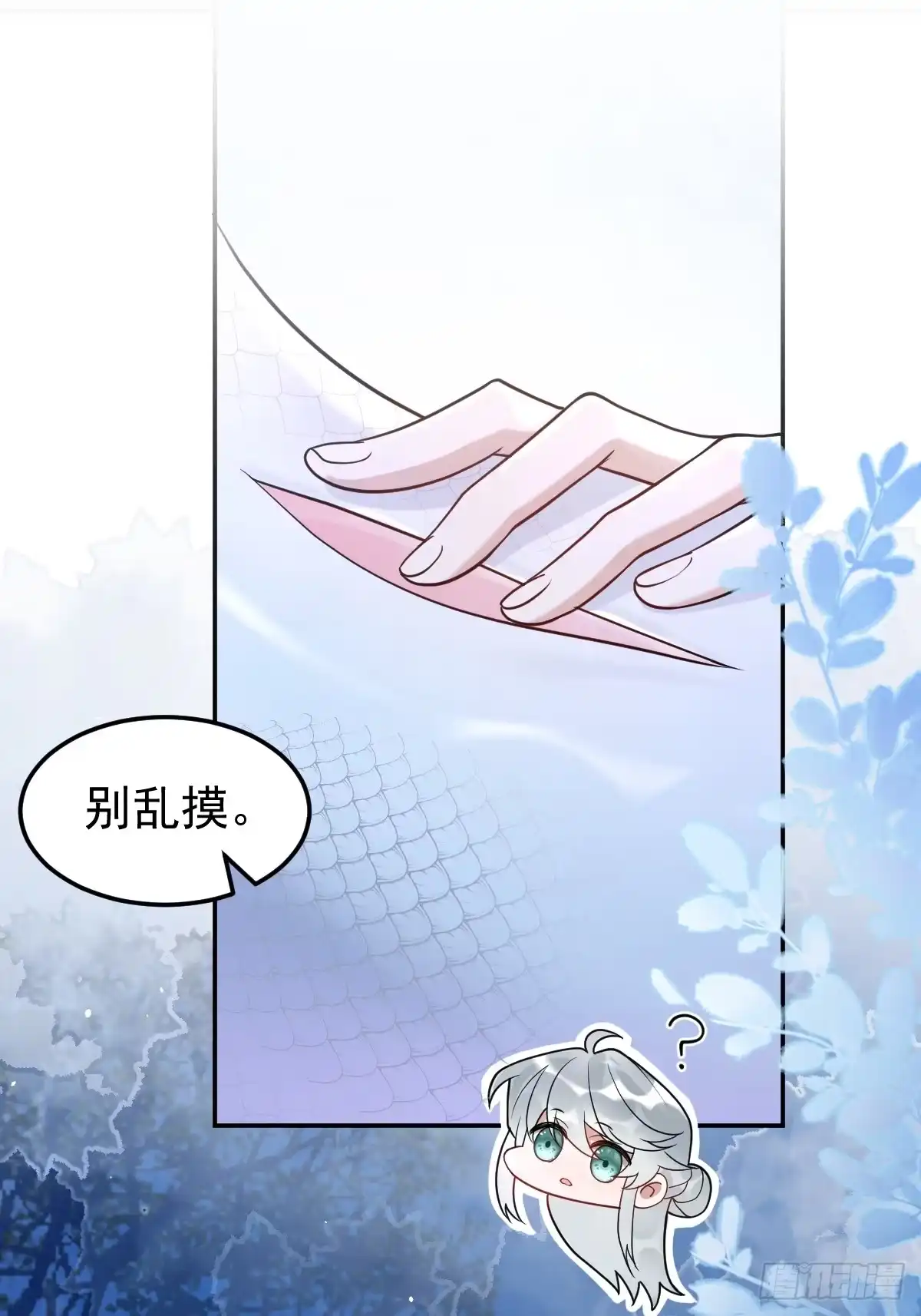 《珍珠为聘》13-月圆双修夜 第101页