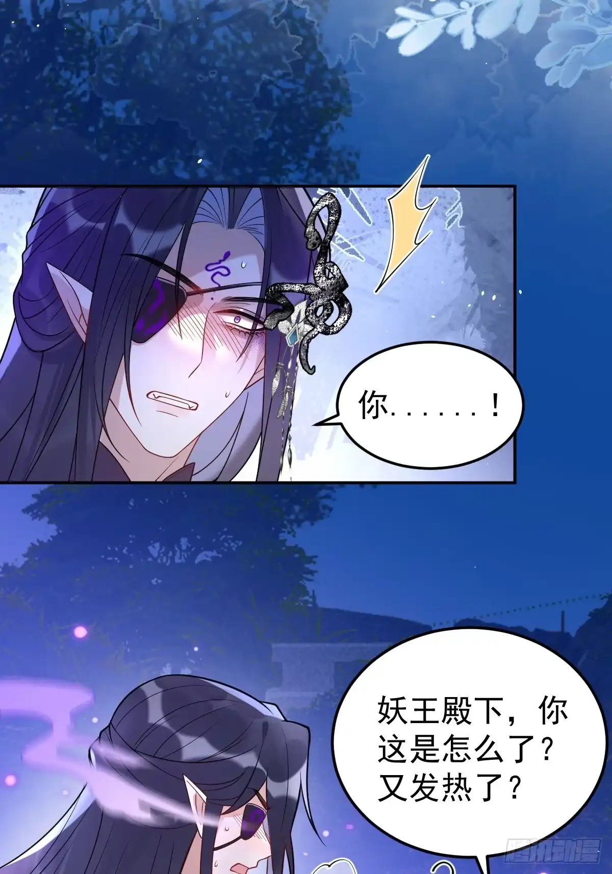 《珍珠为聘》13-月圆双修夜 第102页