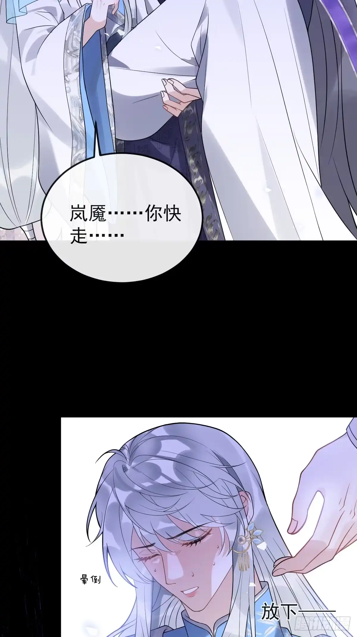 《珍珠为聘》13-月圆双修夜 第3页
