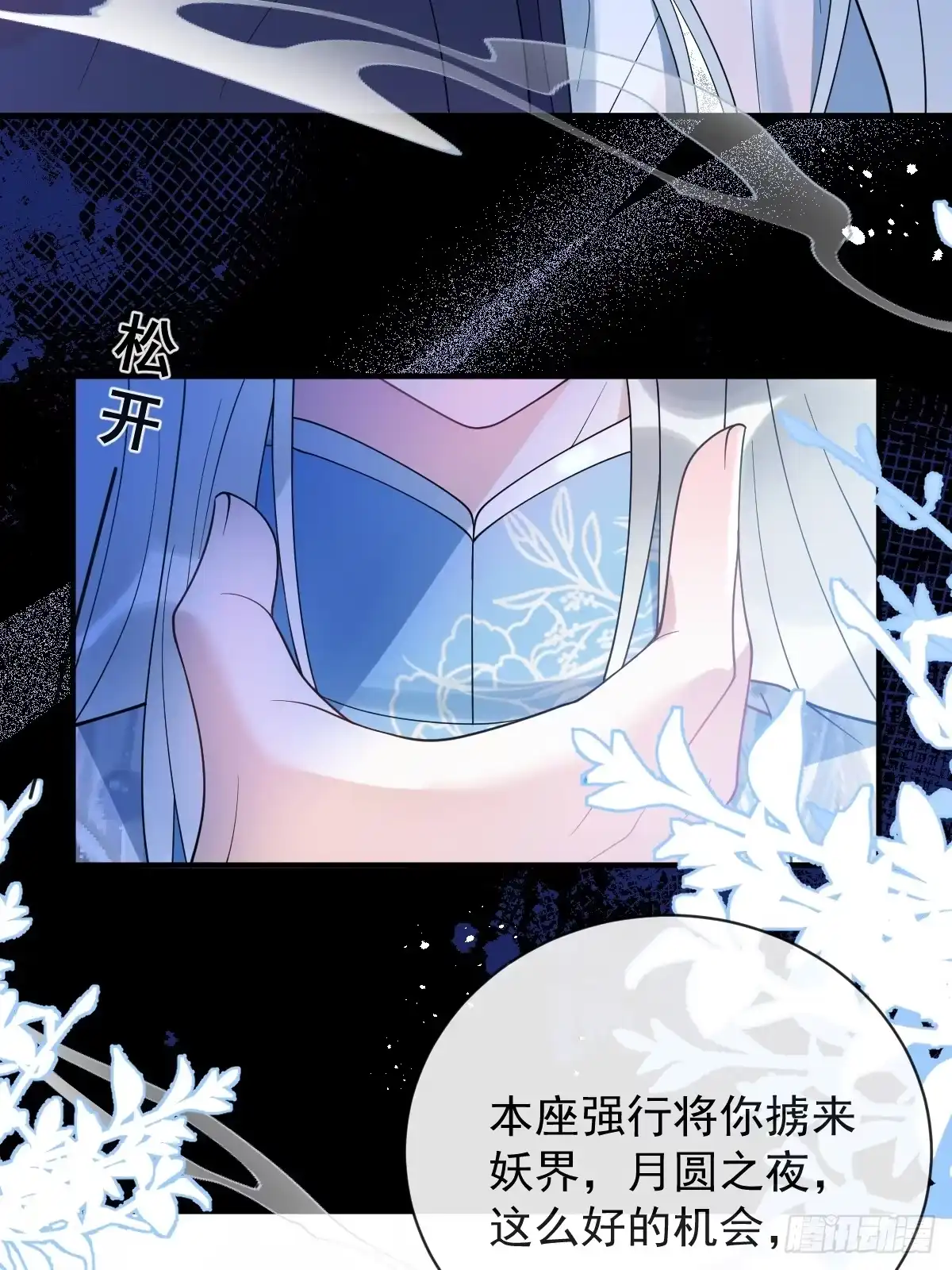 《珍珠为聘》13-月圆双修夜 第93页