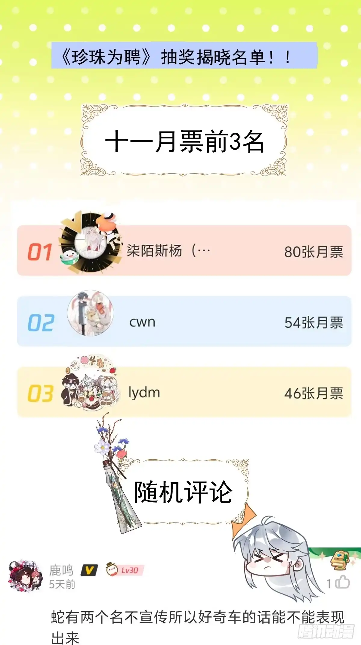 《珍珠为聘》13-月圆双修夜 第108页