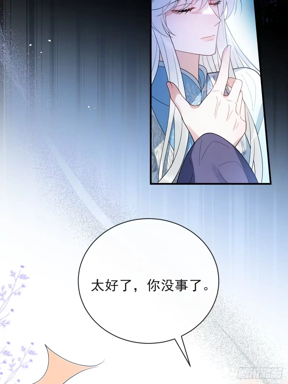 《珍珠为聘》13-月圆双修夜 第91页
