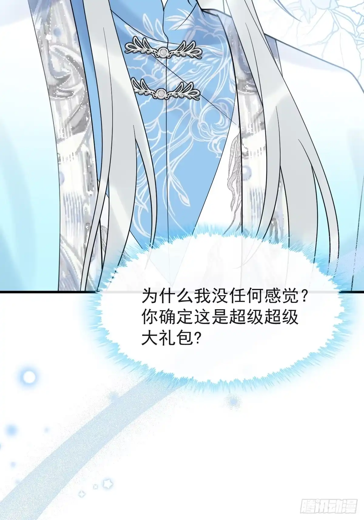 《珍珠为聘》14-别乱摸！ 第81页