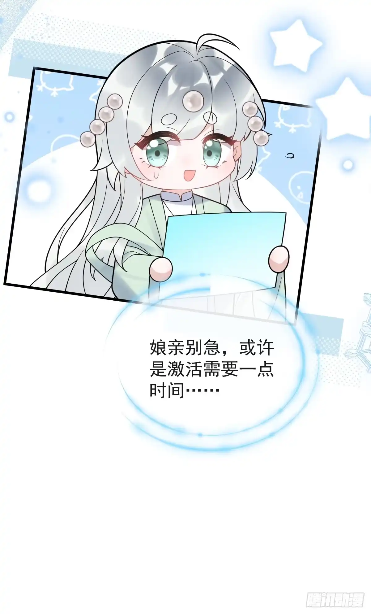 《珍珠为聘》14-别乱摸！ 第82页
