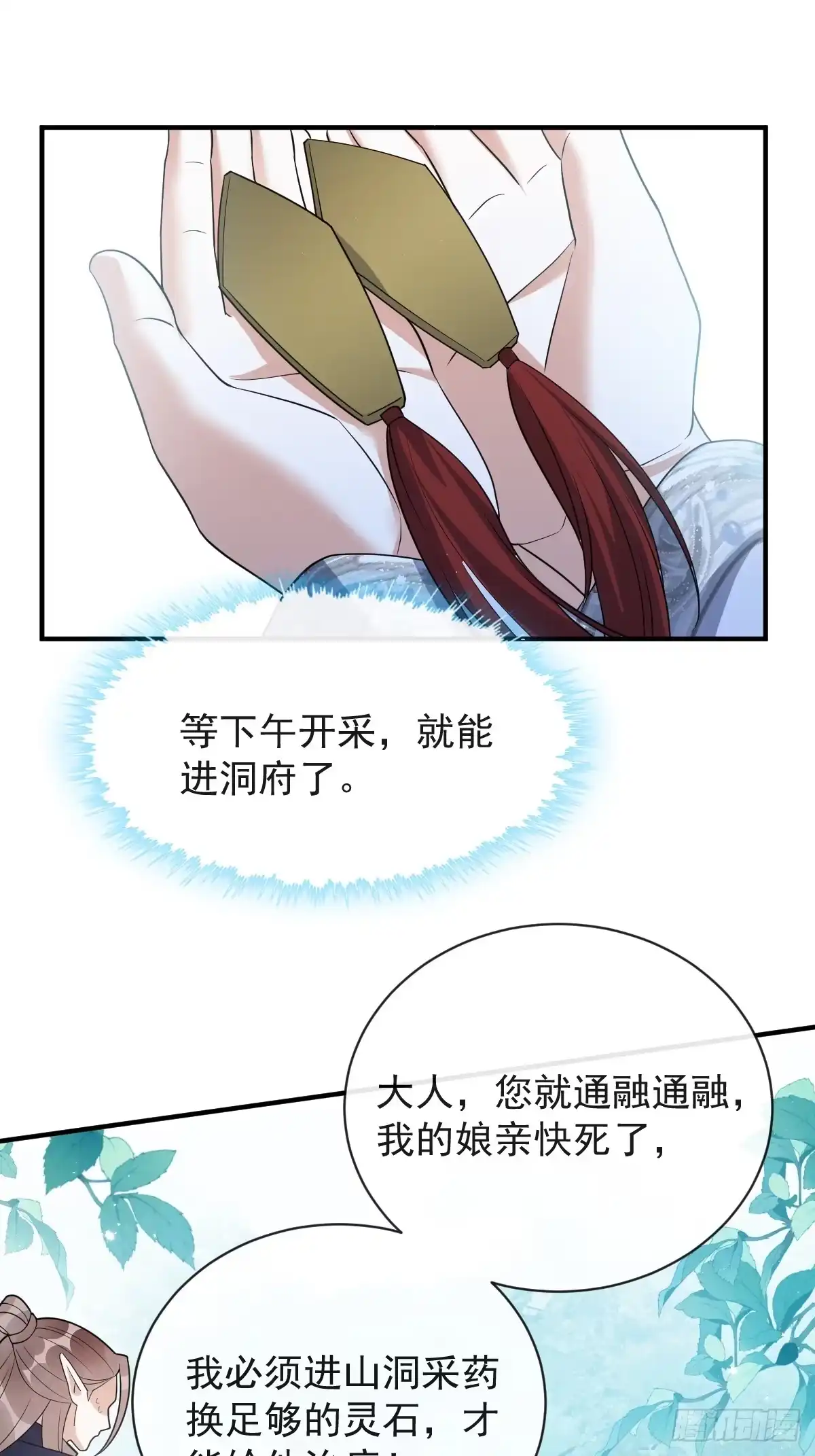 《珍珠为聘》14-别乱摸！ 第48页