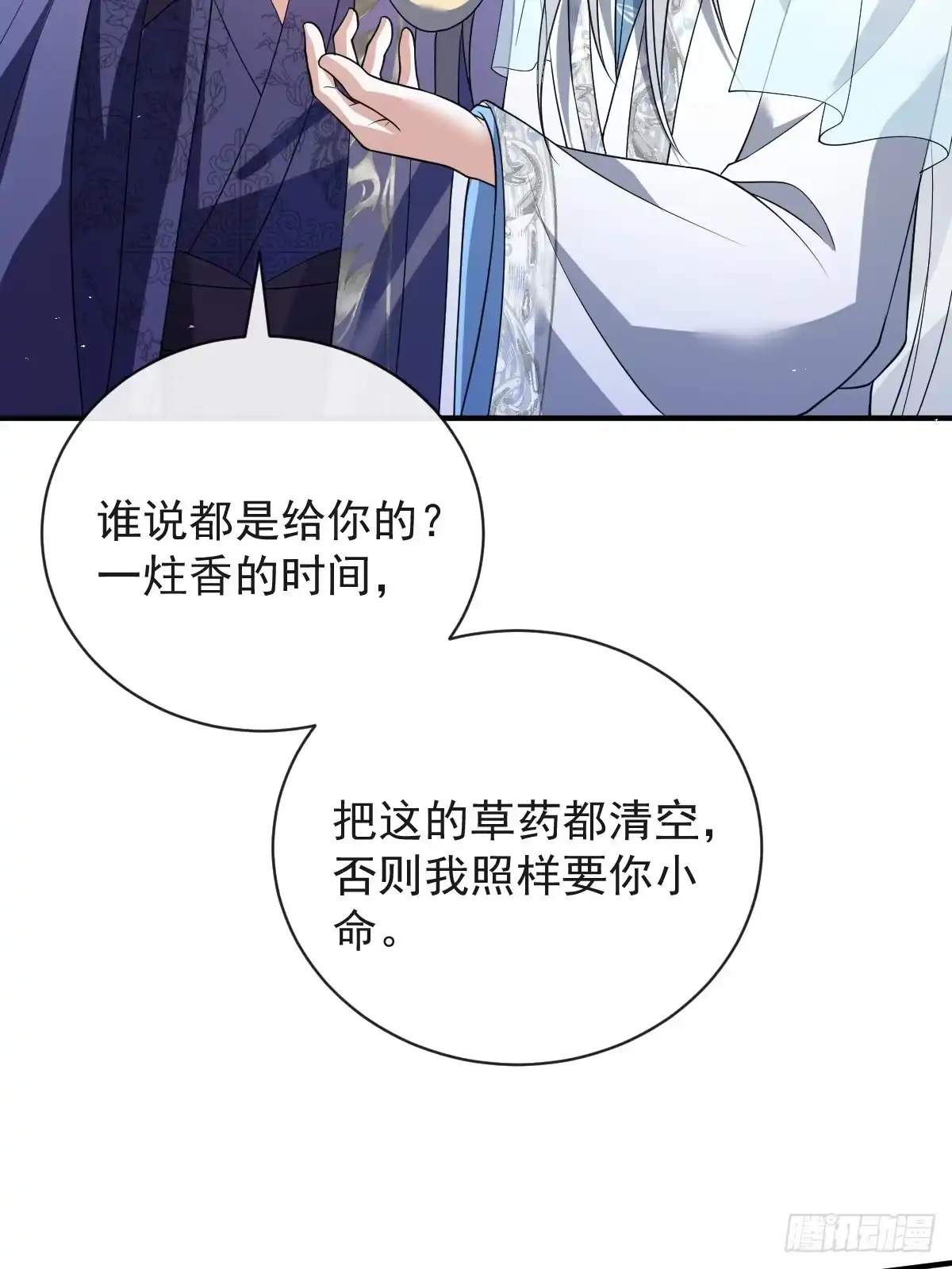 《珍珠为聘》14-别乱摸！ 第41页