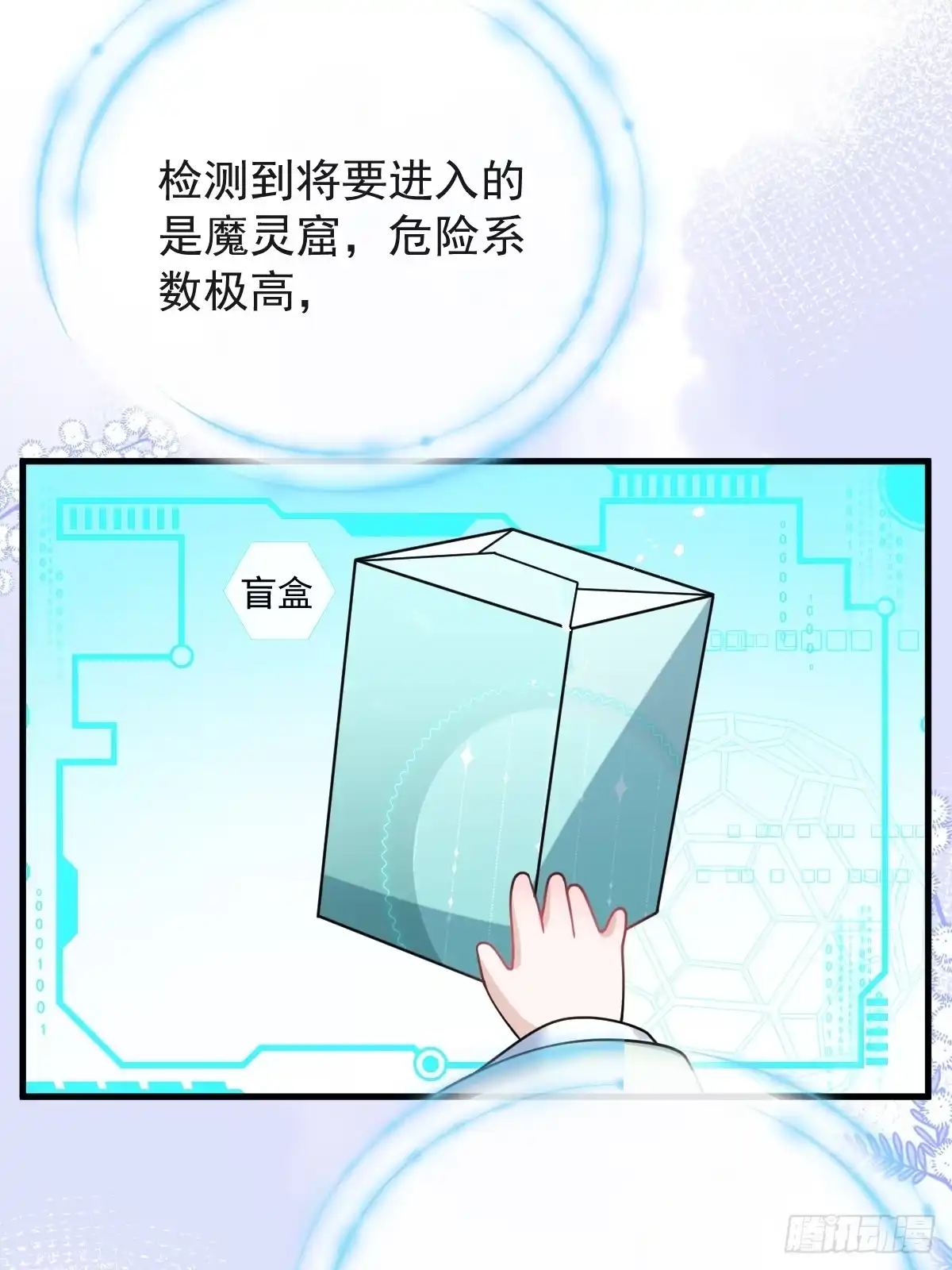 《珍珠为聘》14-别乱摸！ 第74页