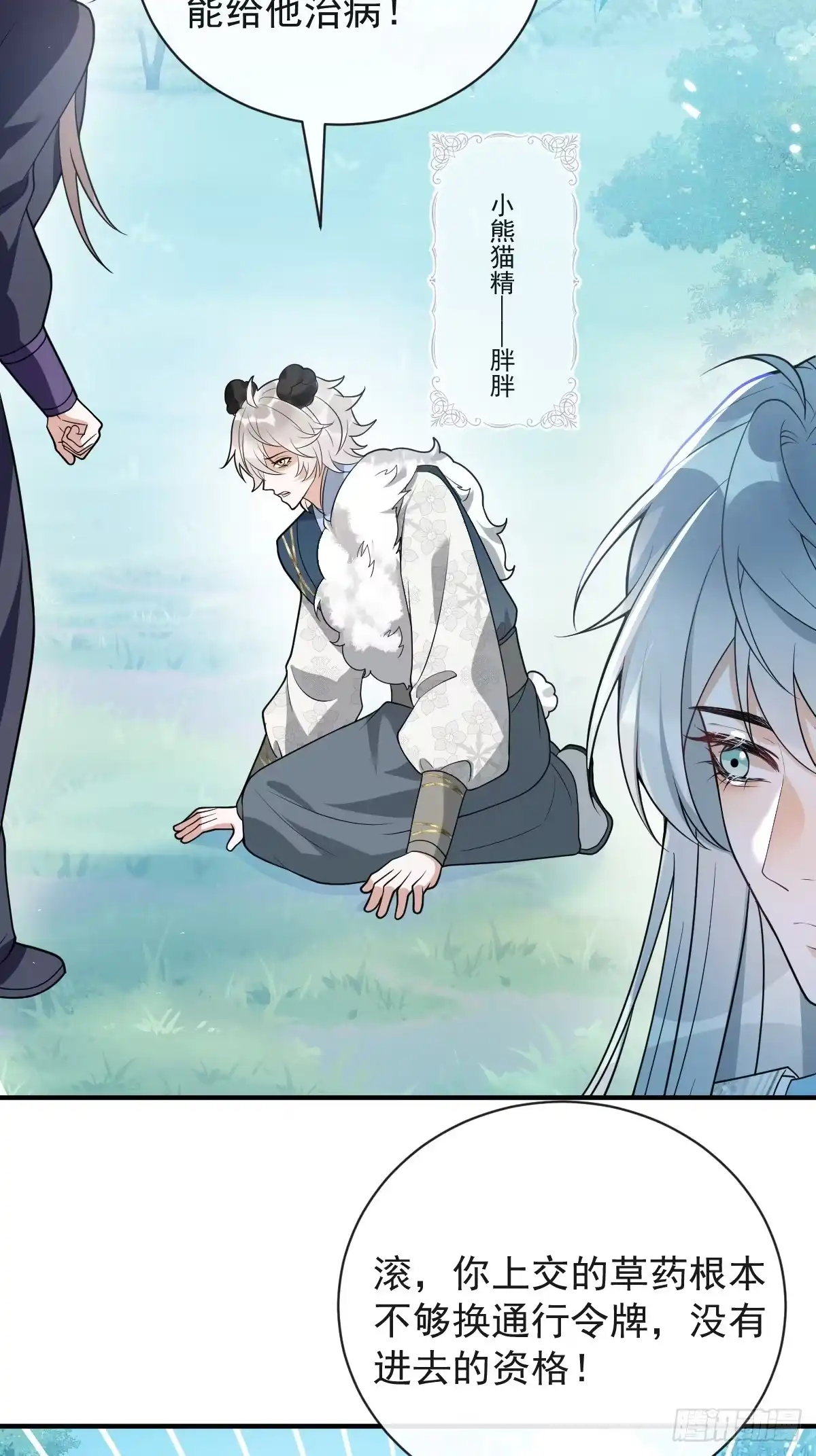 《珍珠为聘》14-别乱摸！ 第49页