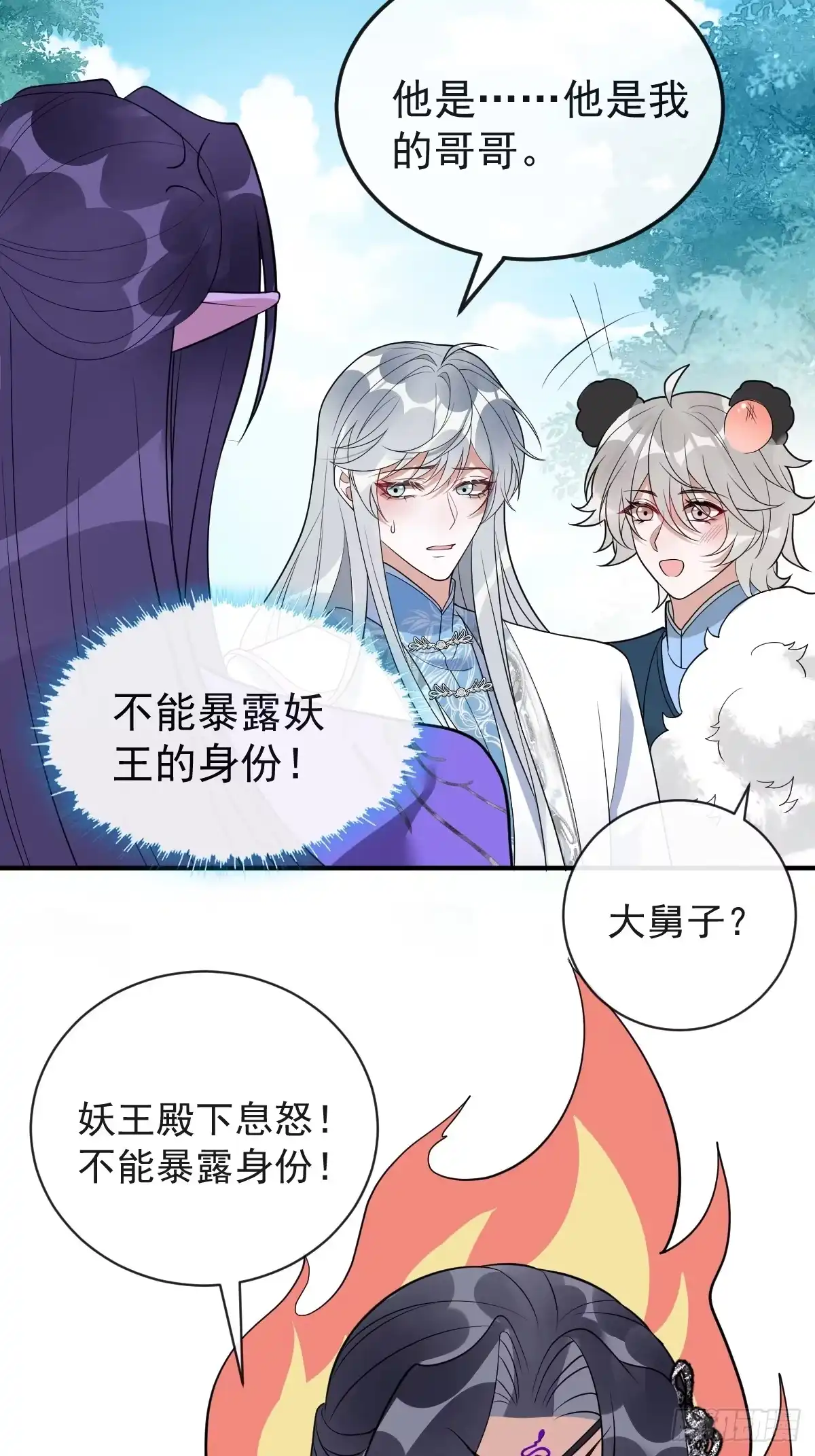 《珍珠为聘》14-别乱摸！ 第56页