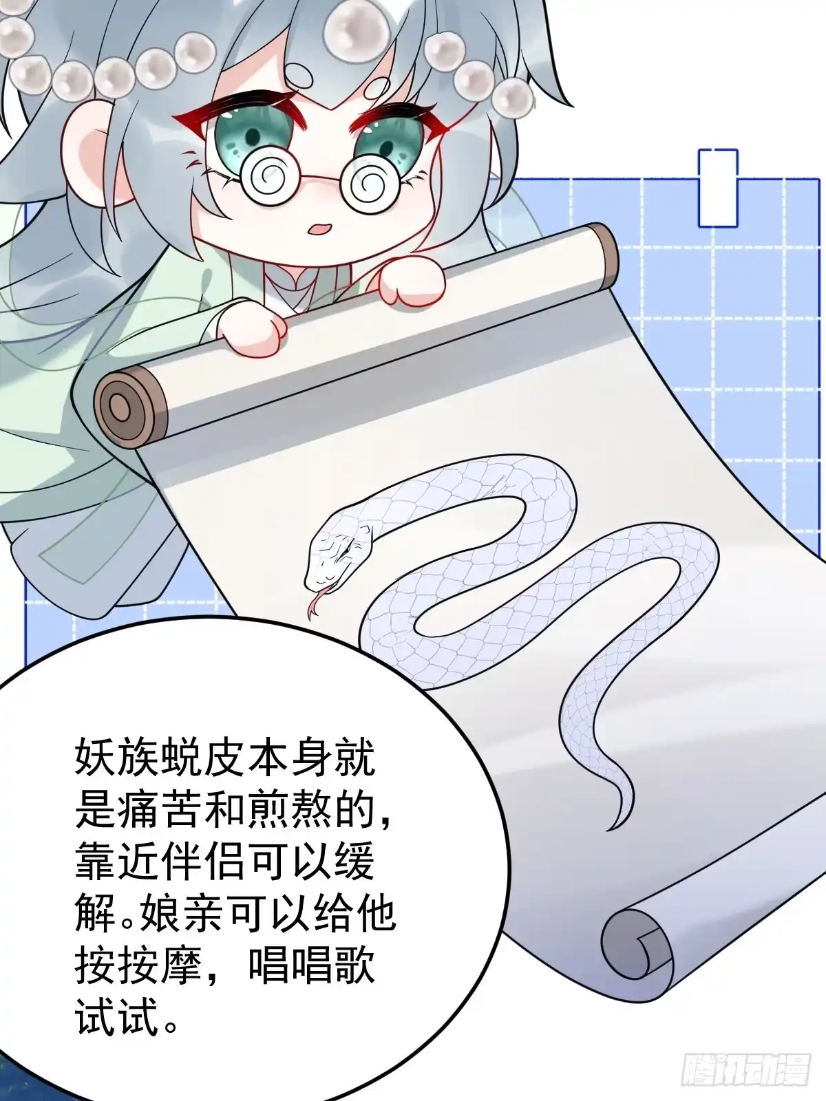 《珍珠为聘》14-别乱摸！ 第6页