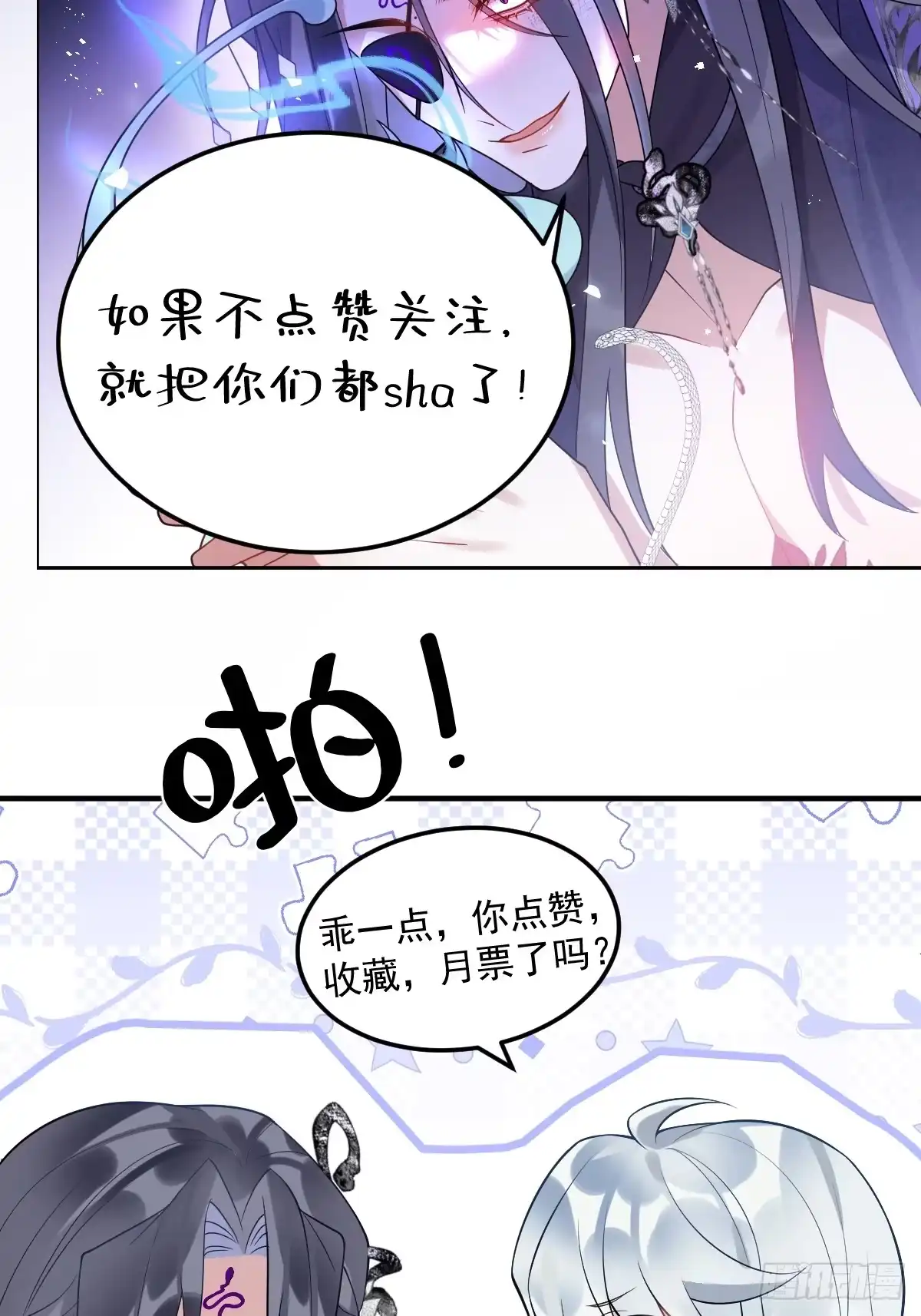 《珍珠为聘》14-别乱摸！ 第89页