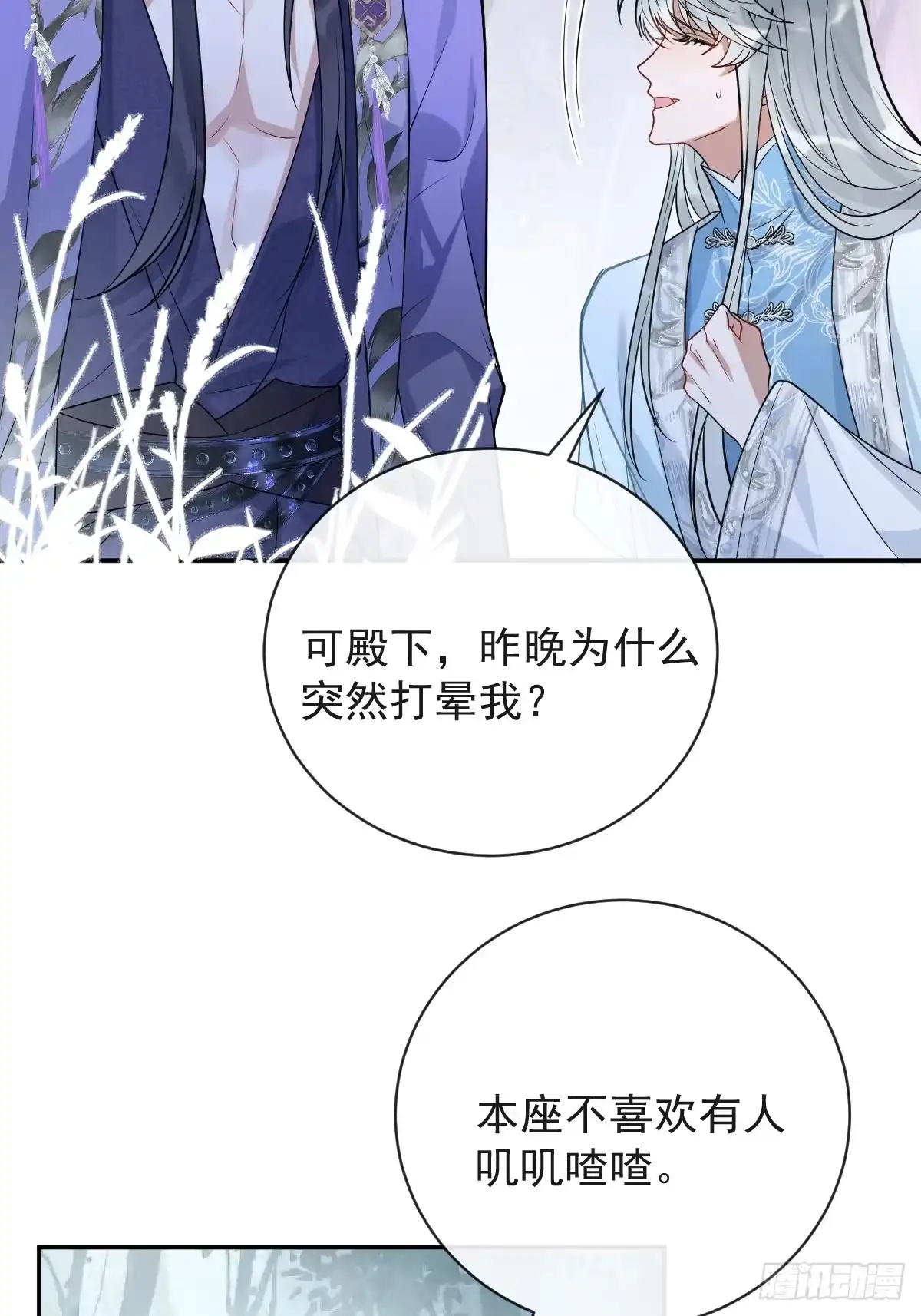 《珍珠为聘》14-别乱摸！ 第32页