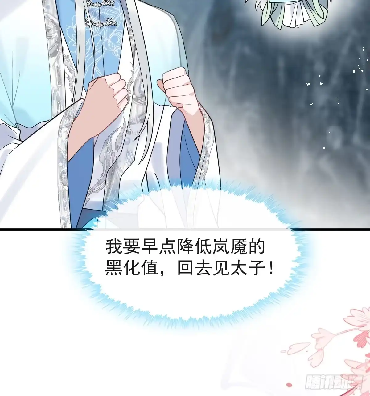 《珍珠为聘》14-别乱摸！ 第76页