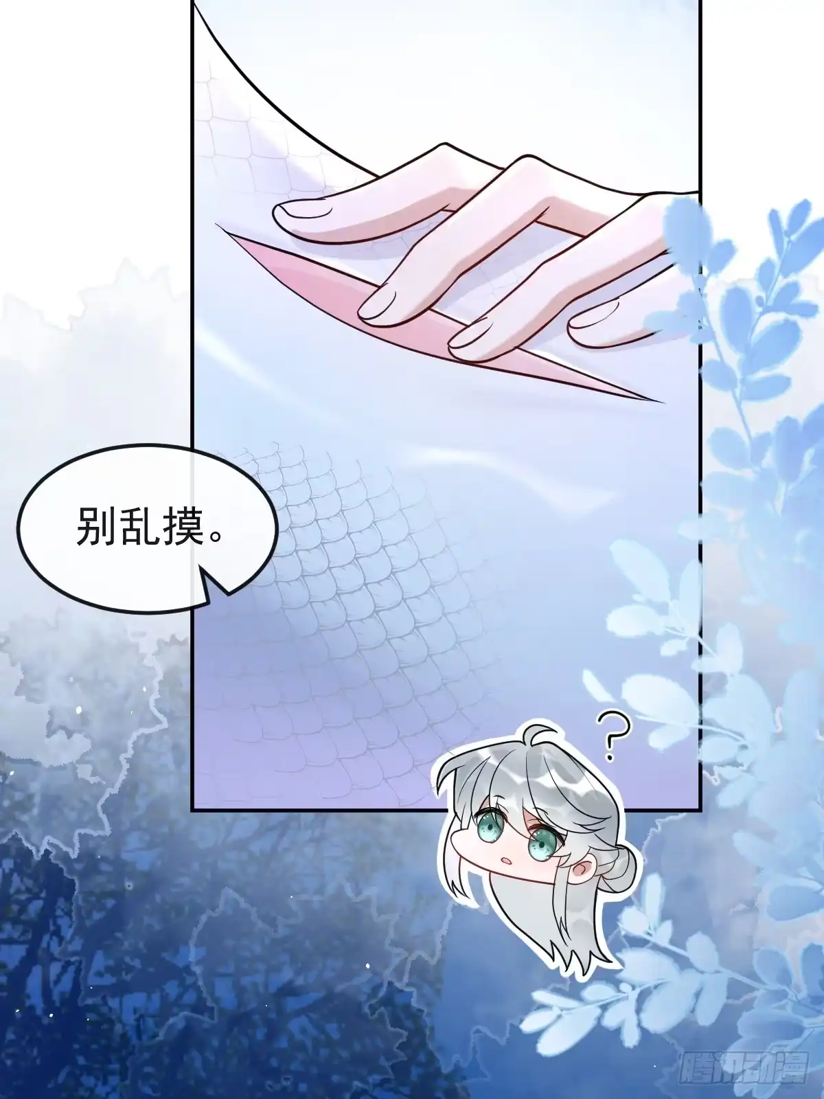 《珍珠为聘》14-别乱摸！ 第22页