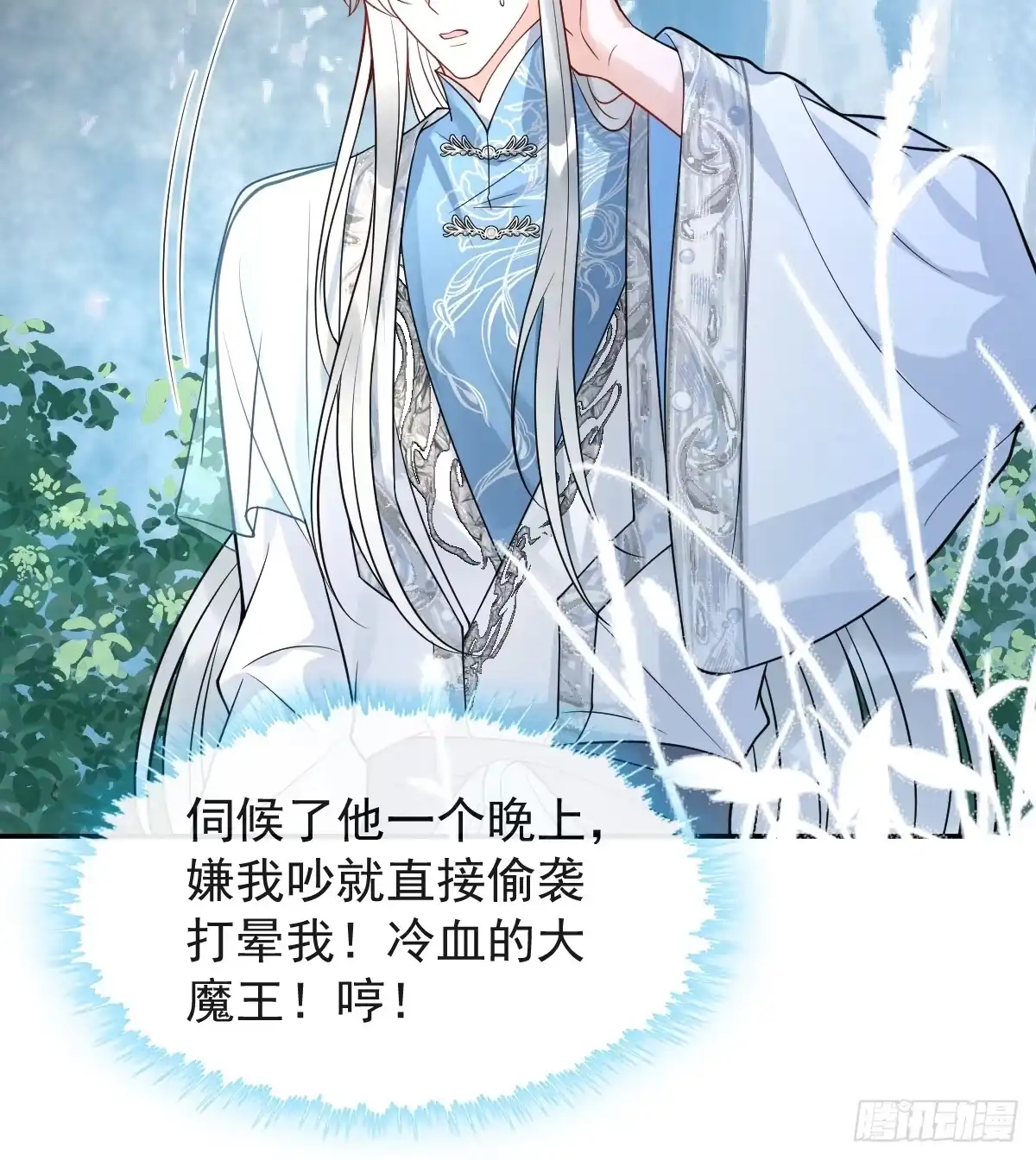 《珍珠为聘》14-别乱摸！ 第29页