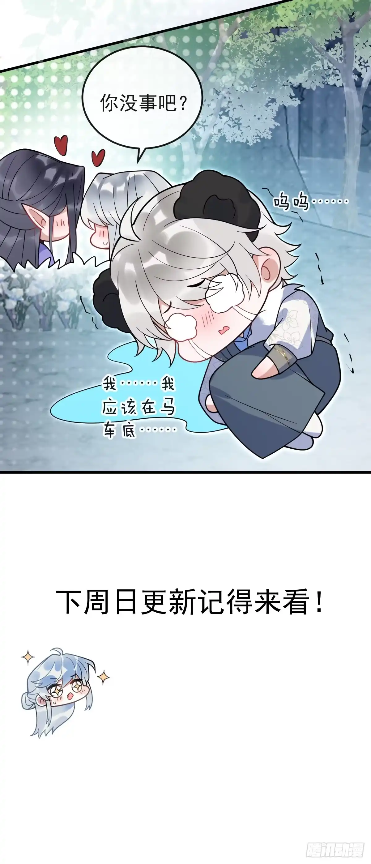 《珍珠为聘》14-别乱摸！ 第86页
