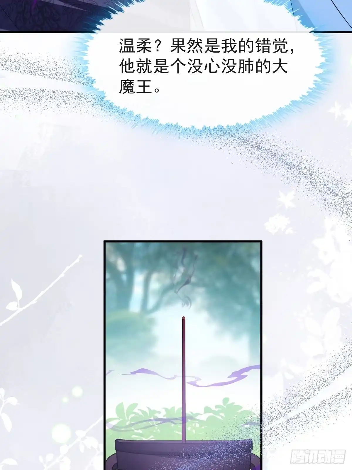《珍珠为聘》14-别乱摸！ 第43页