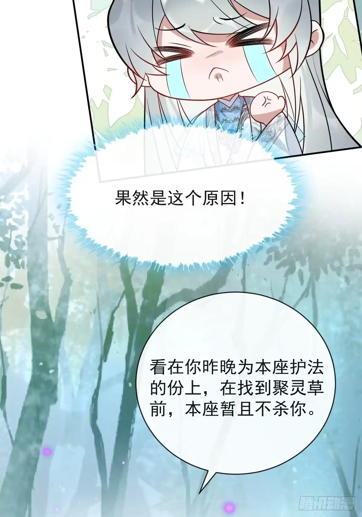 《珍珠为聘》14-别乱摸！ 第34页