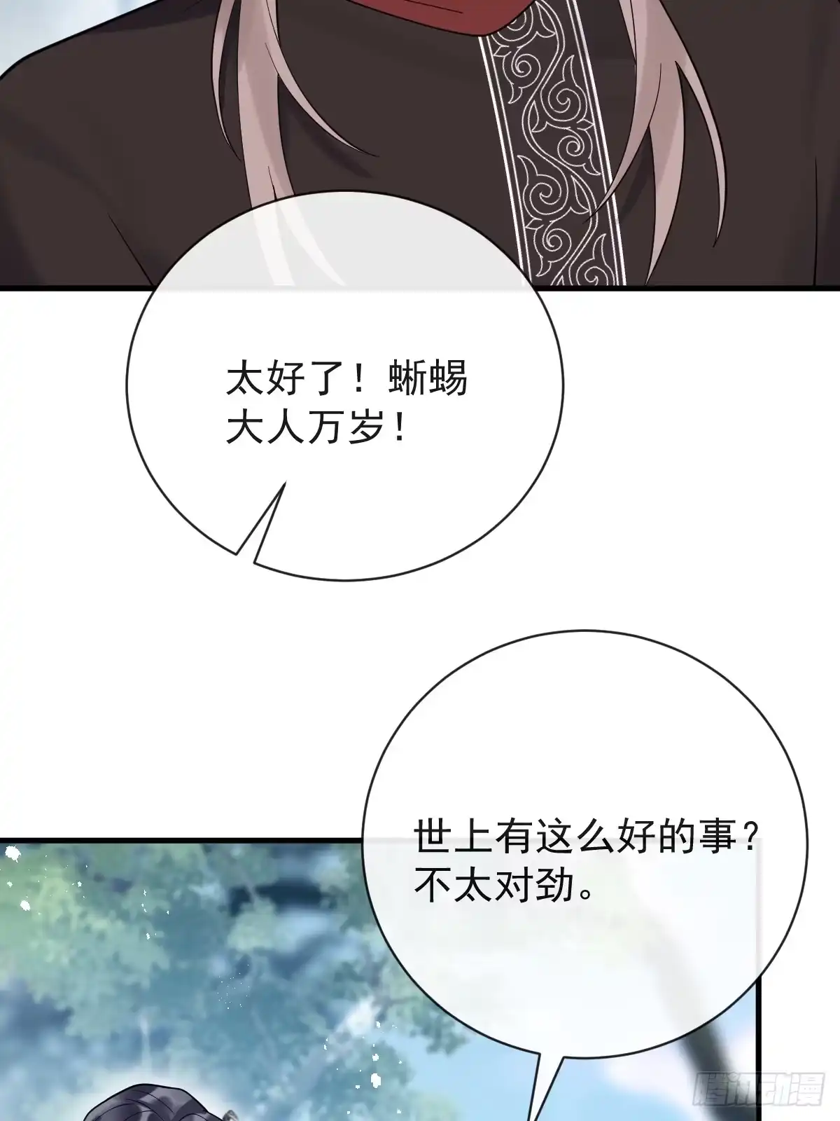 《珍珠为聘》14-别乱摸！ 第69页