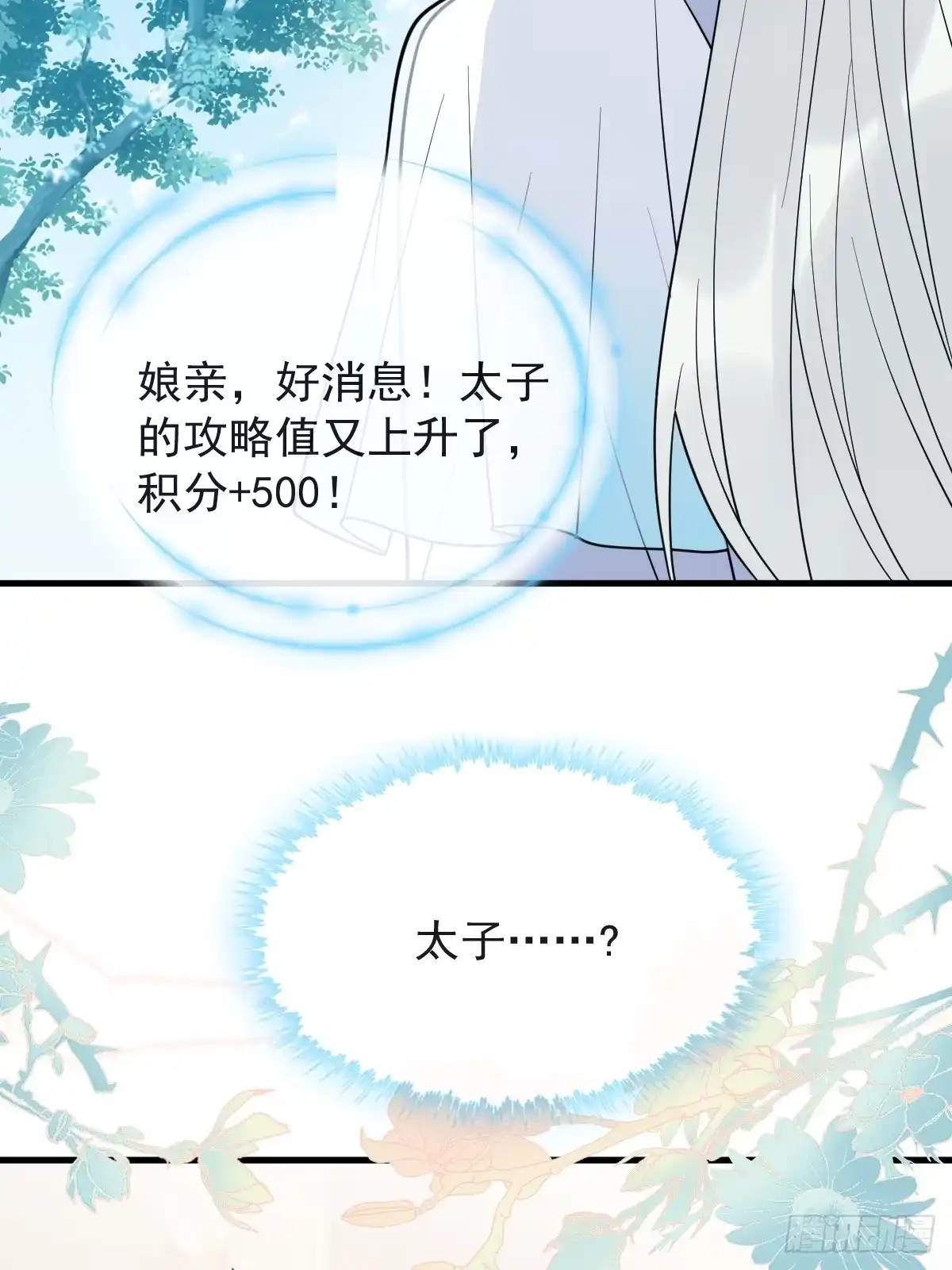 《珍珠为聘》14-别乱摸！ 第72页
