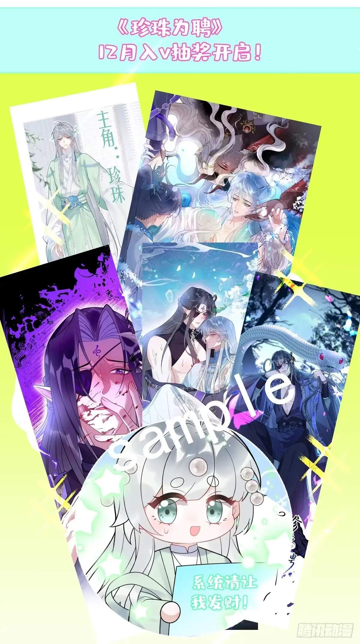 《珍珠为聘》14-别乱摸！ 第91页