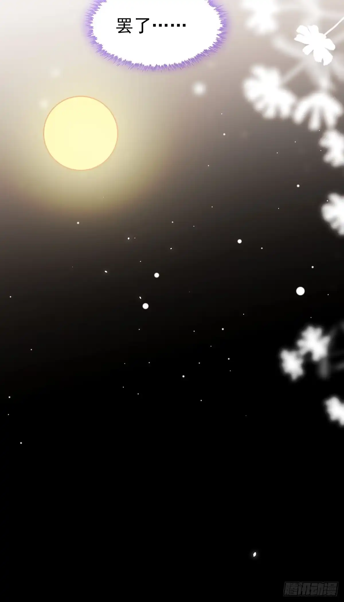 《珍珠为聘》14-别乱摸！ 第19页