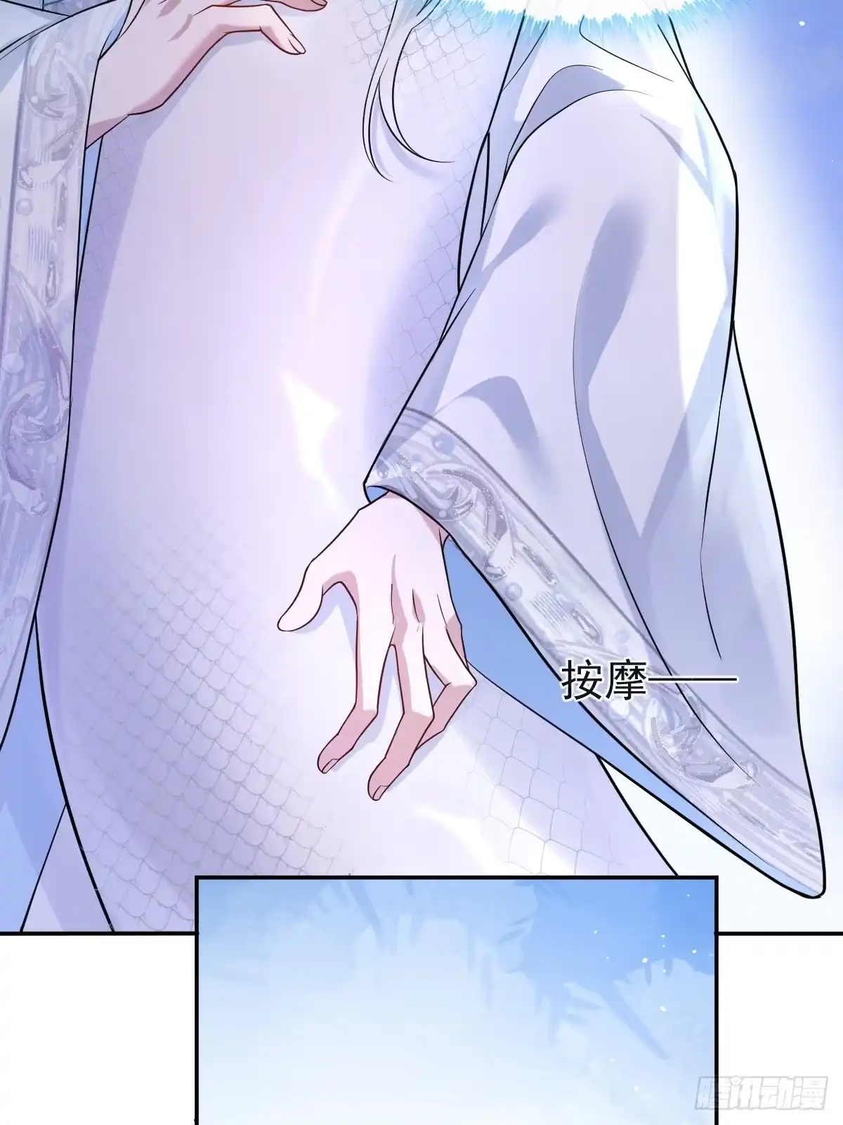 《珍珠为聘》14-别乱摸！ 第21页