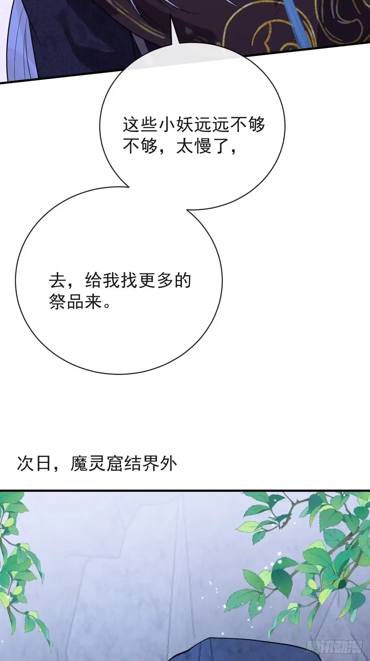 《珍珠为聘》14-别乱摸！ 第65页