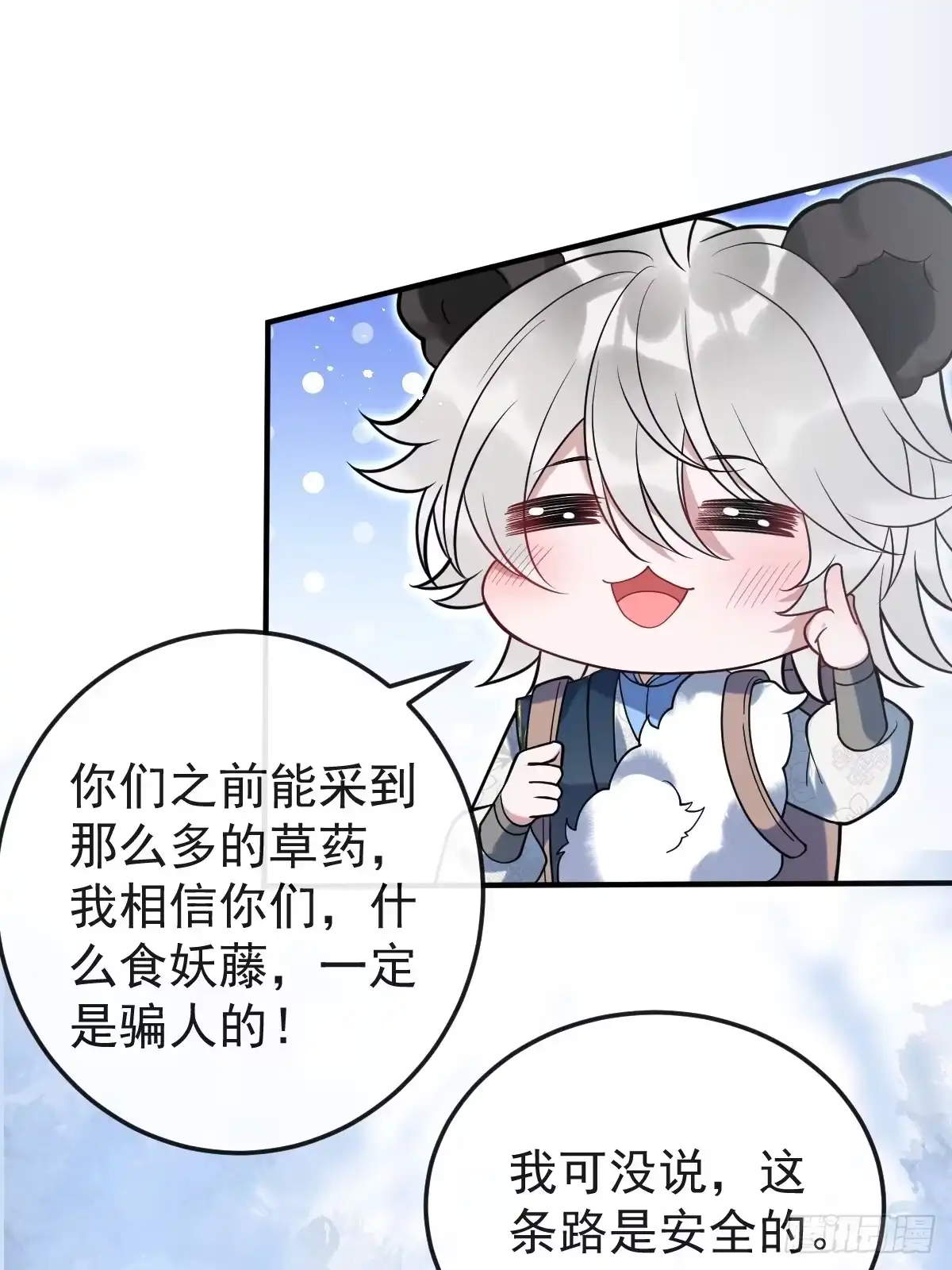 《珍珠为聘》15-蛇君转性了？ 第22页