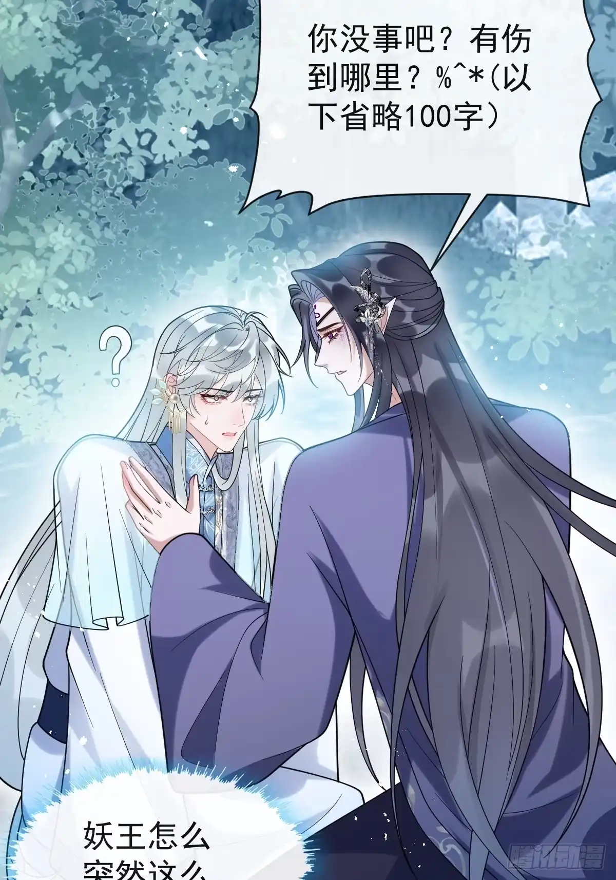 《珍珠为聘》15-蛇君转性了？ 第53页