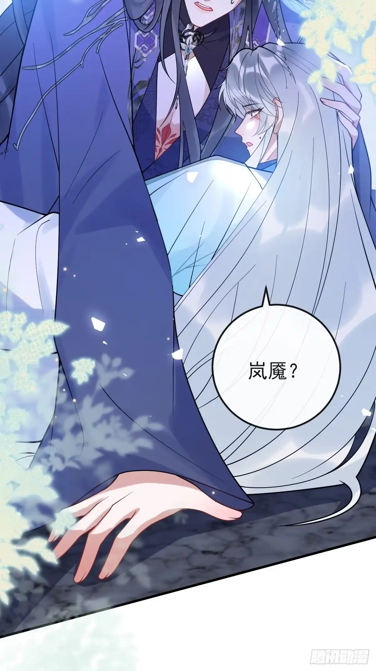 《珍珠为聘》15-蛇君转性了？ 第50页