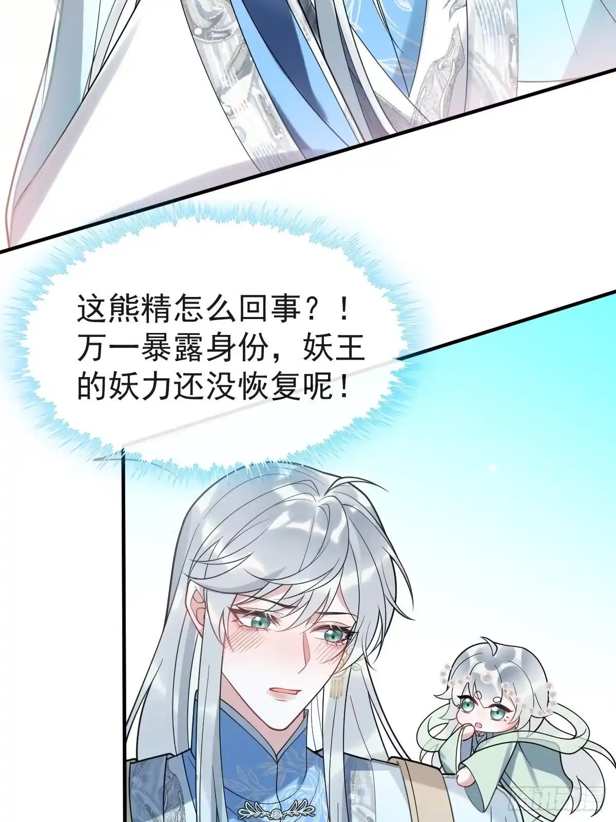 《珍珠为聘》15-蛇君转性了？ 第9页