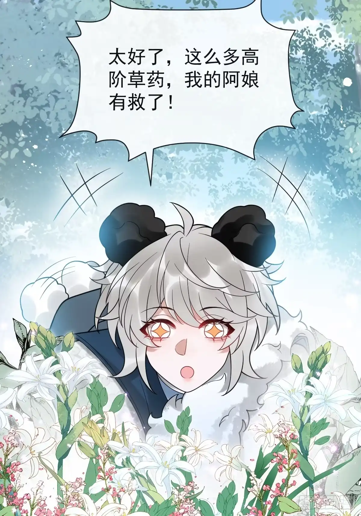 《珍珠为聘》15-蛇君转性了？ 第55页