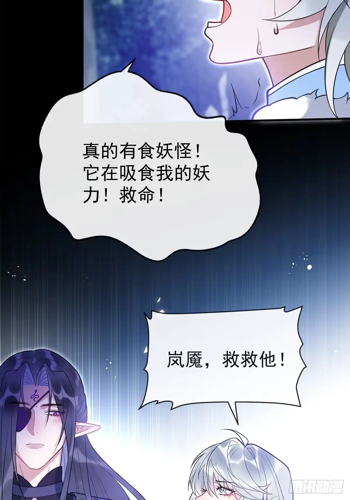《珍珠为聘》15-蛇君转性了？ 第31页