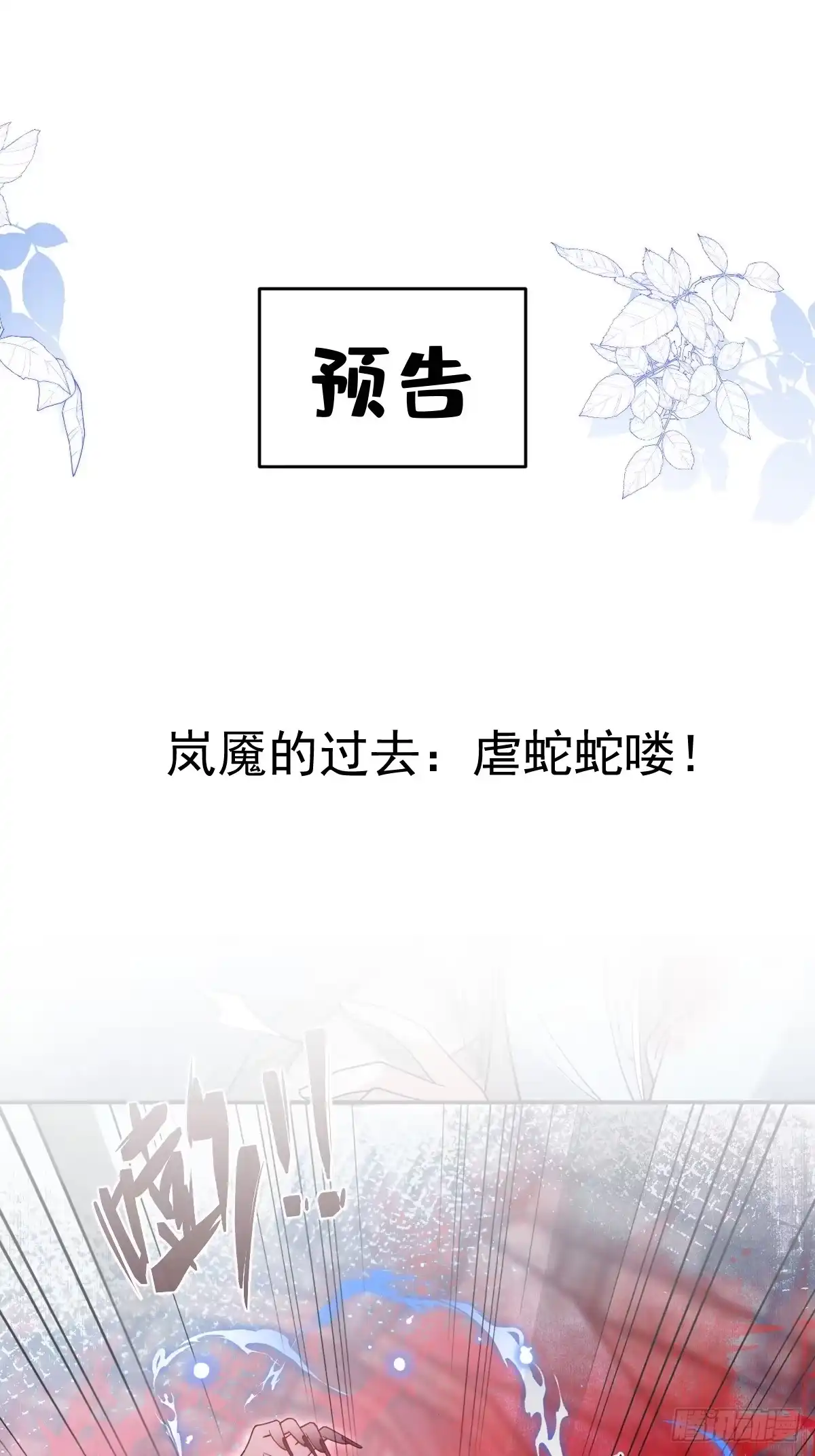 《珍珠为聘》15-蛇君转性了？ 第69页