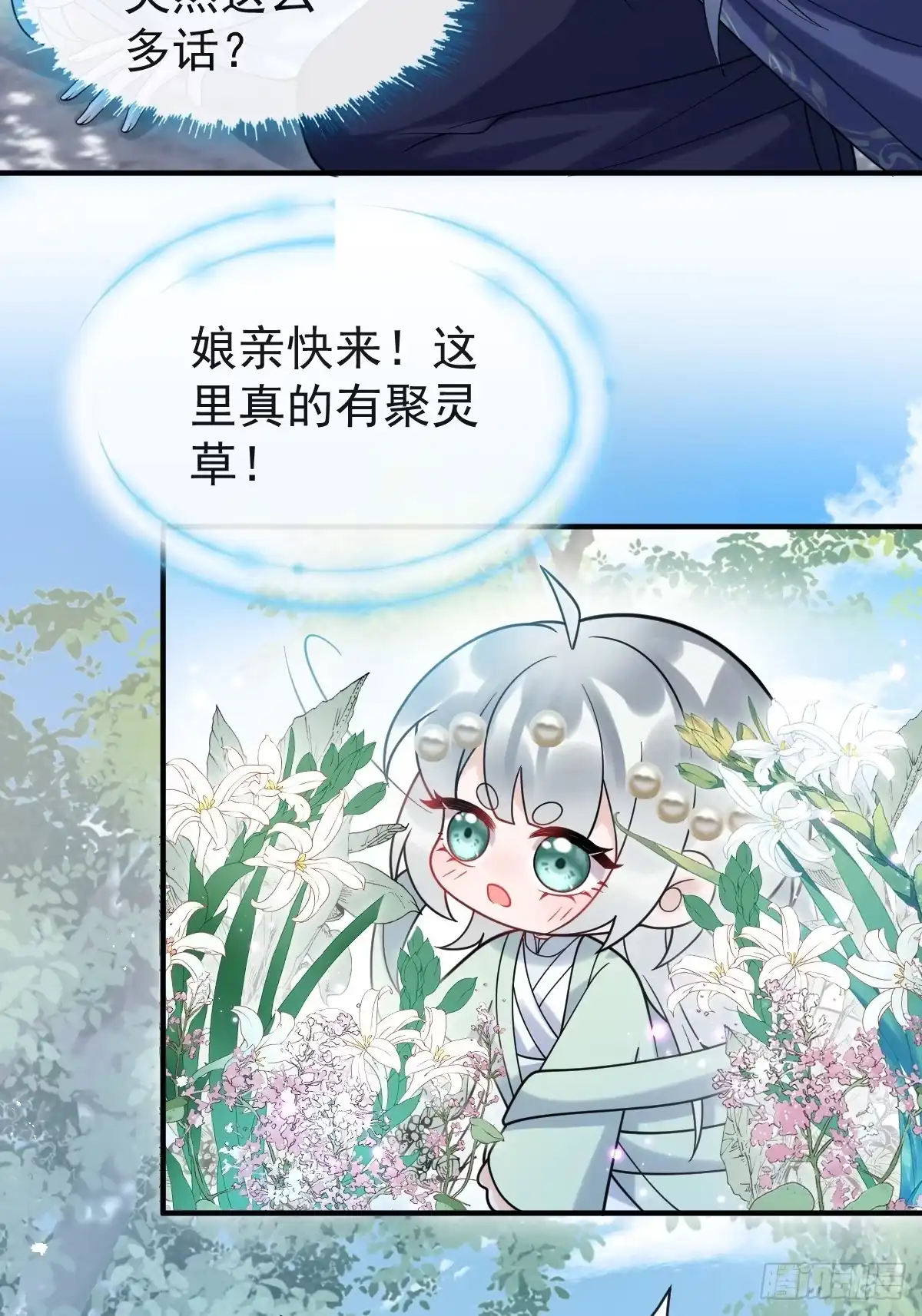 《珍珠为聘》15-蛇君转性了？ 第54页