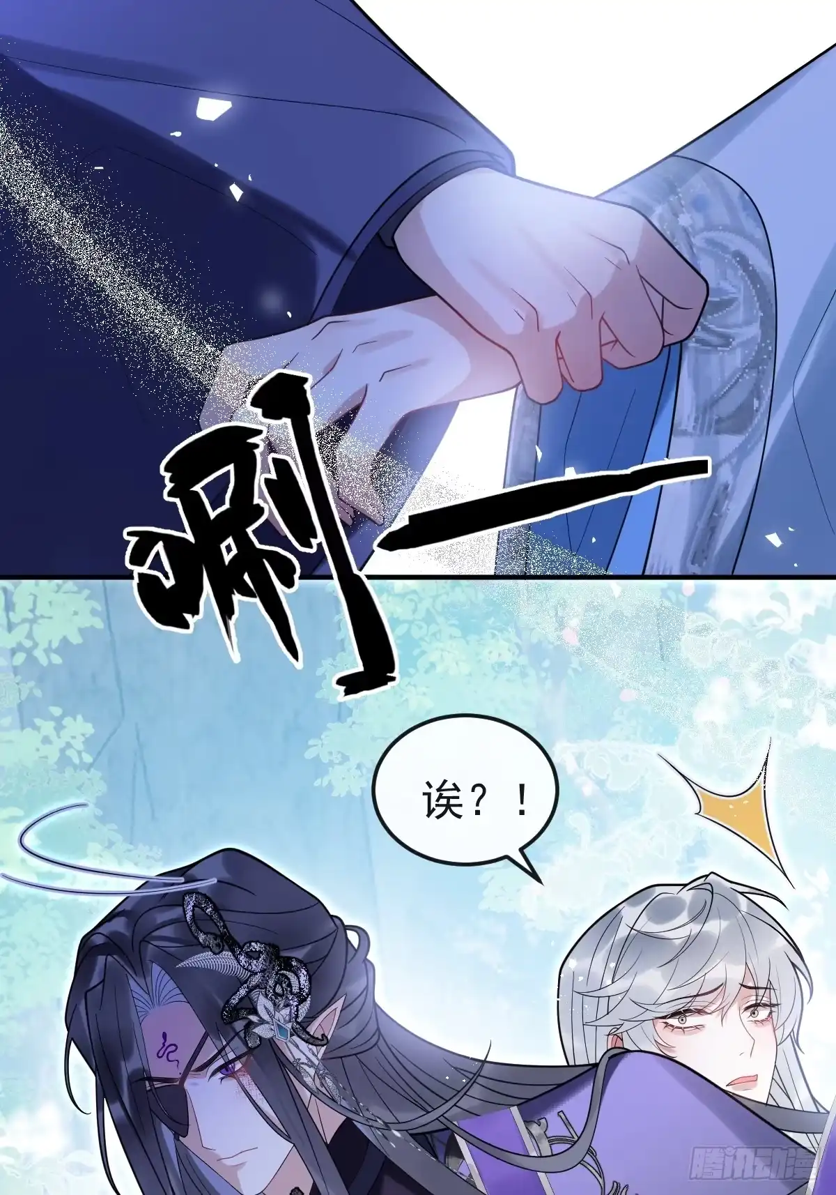 《珍珠为聘》15-蛇君转性了？ 第14页