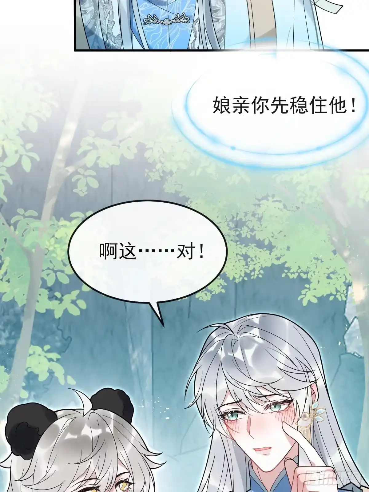 《珍珠为聘》15-蛇君转性了？ 第10页