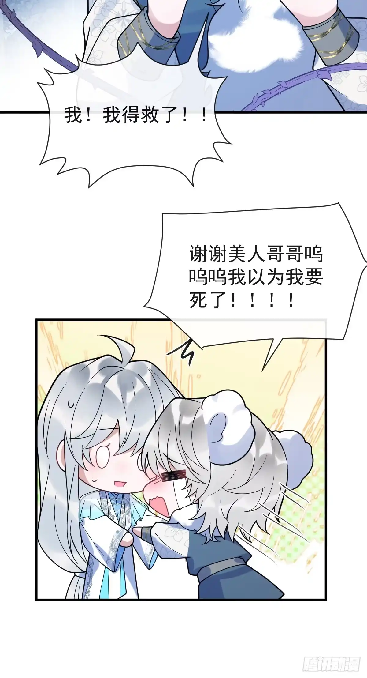 《珍珠为聘》15-蛇君转性了？ 第44页